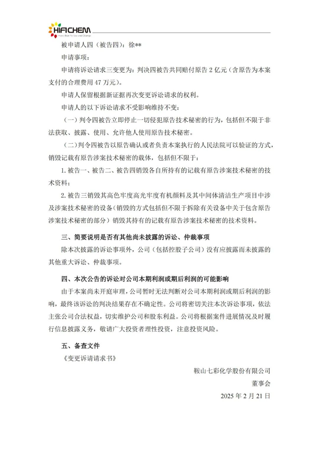索賠2億！兩家顏料龍頭企業技術秘密糾紛的復雜走向