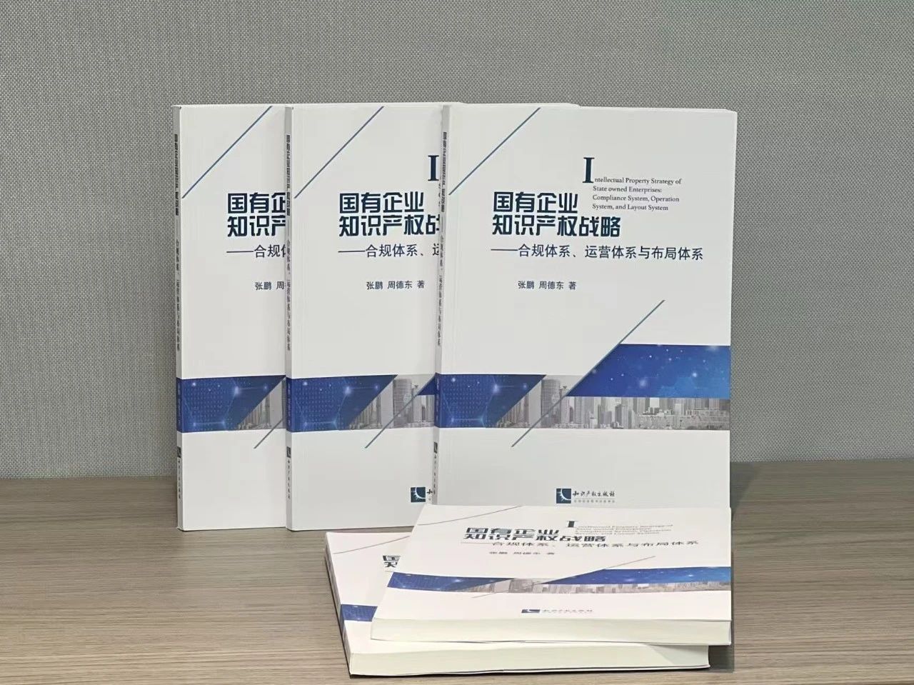 首場國有企業知識產權沙龍暨《國有企業知識產權戰略》新書發布會邀您參加！