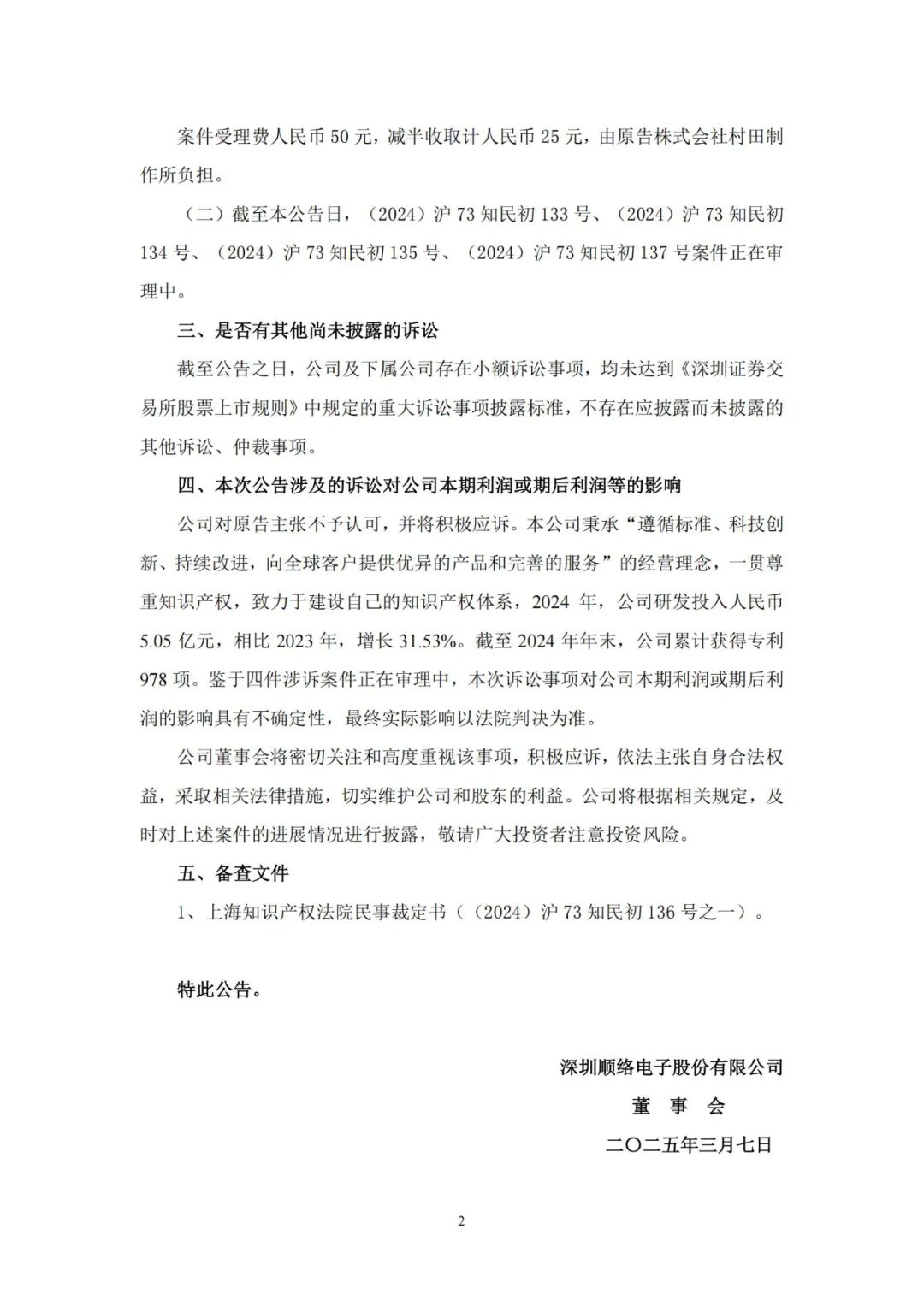 中日電感龍頭專利對決：日本村田撤訴一案，深圳順絡迎轉機