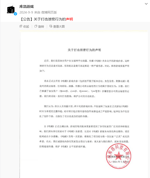 庫洛游戲訴B站侵權案開庭！米哈游等大廠加大“內鬼”泄密打擊力度