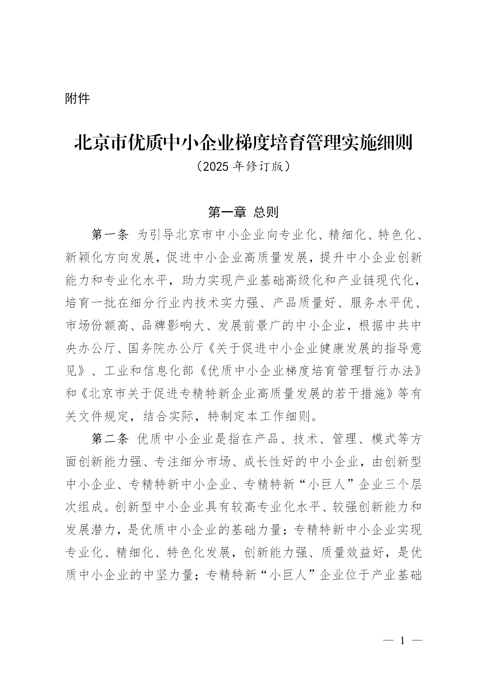 知識產權數量納入專精特新“小巨人”企業和創新型中小企業認定標準│附通知
