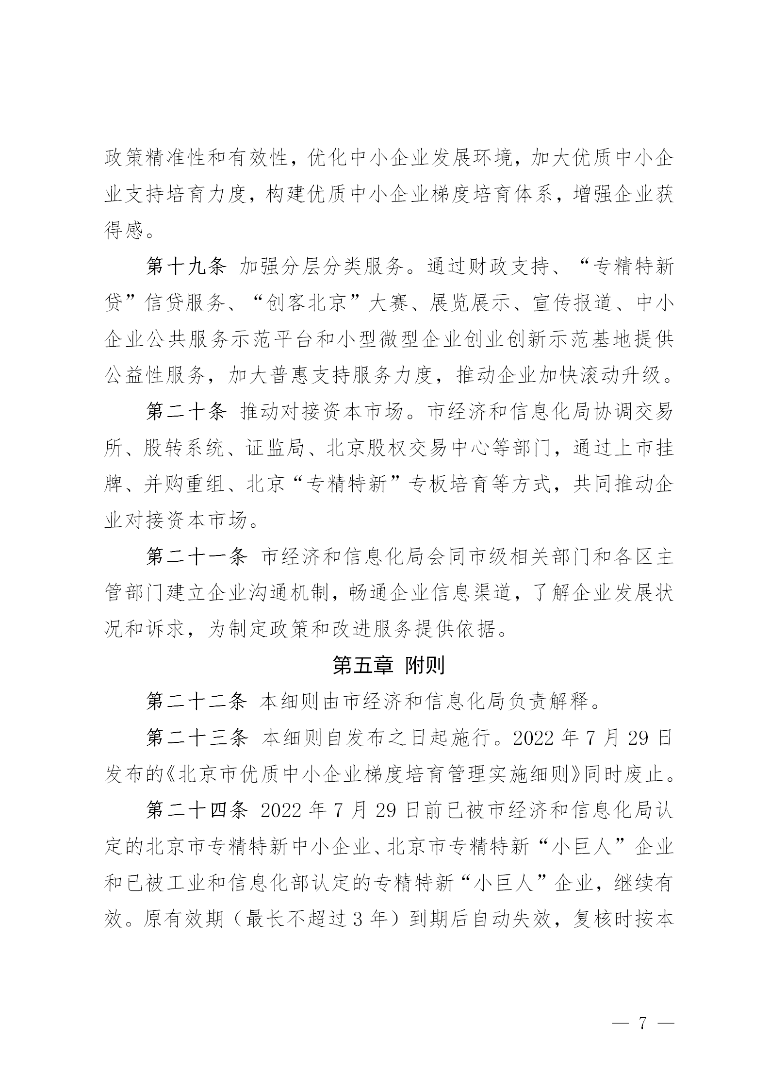 知識產權數量納入專精特新“小巨人”企業和創新型中小企業認定標準│附通知