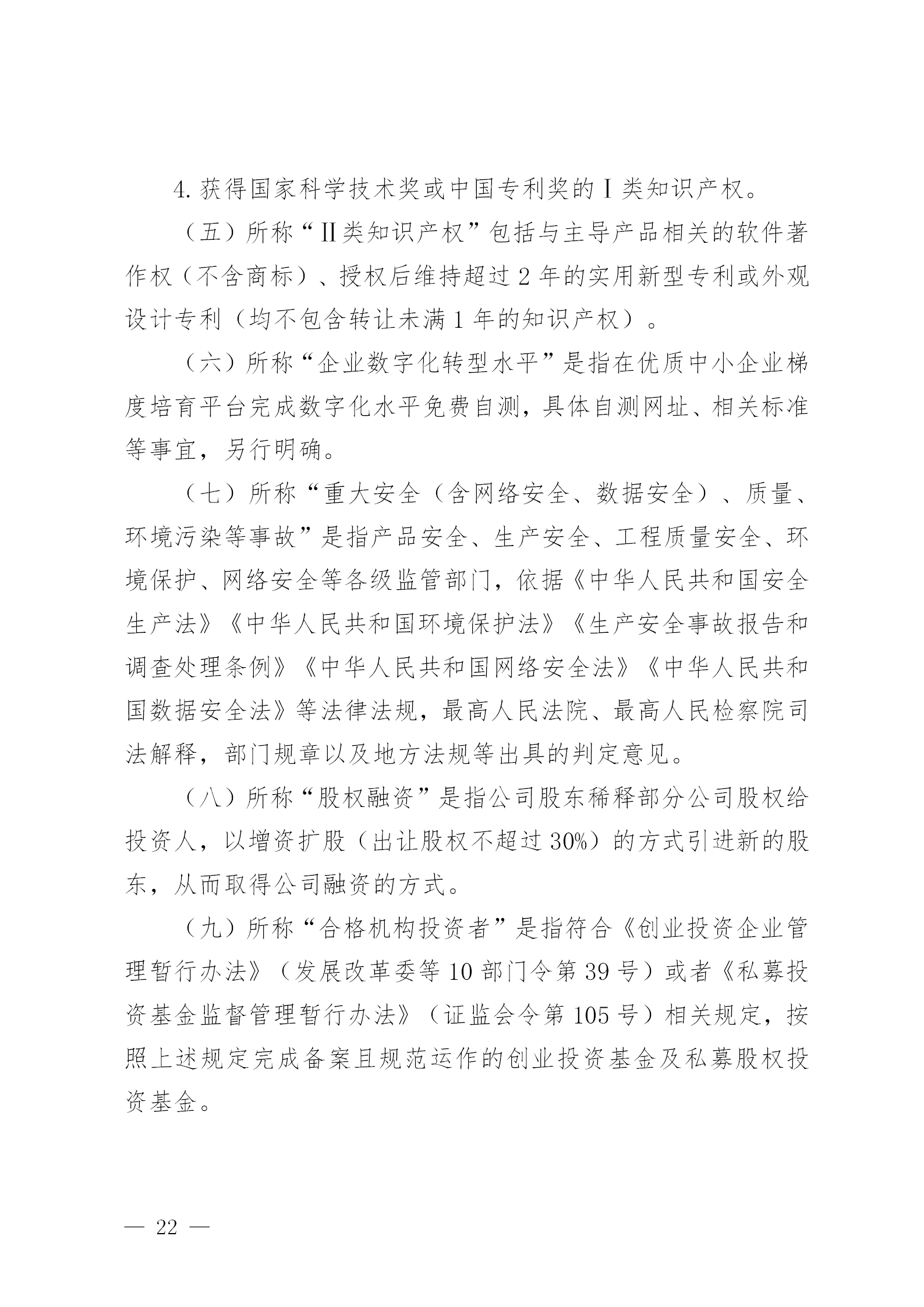 知識產權數量納入專精特新“小巨人”企業和創新型中小企業認定標準│附通知