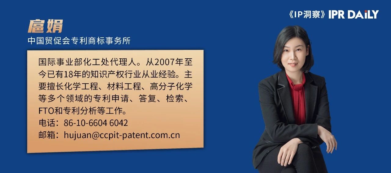 扈娟：轉用發明創造性淺析