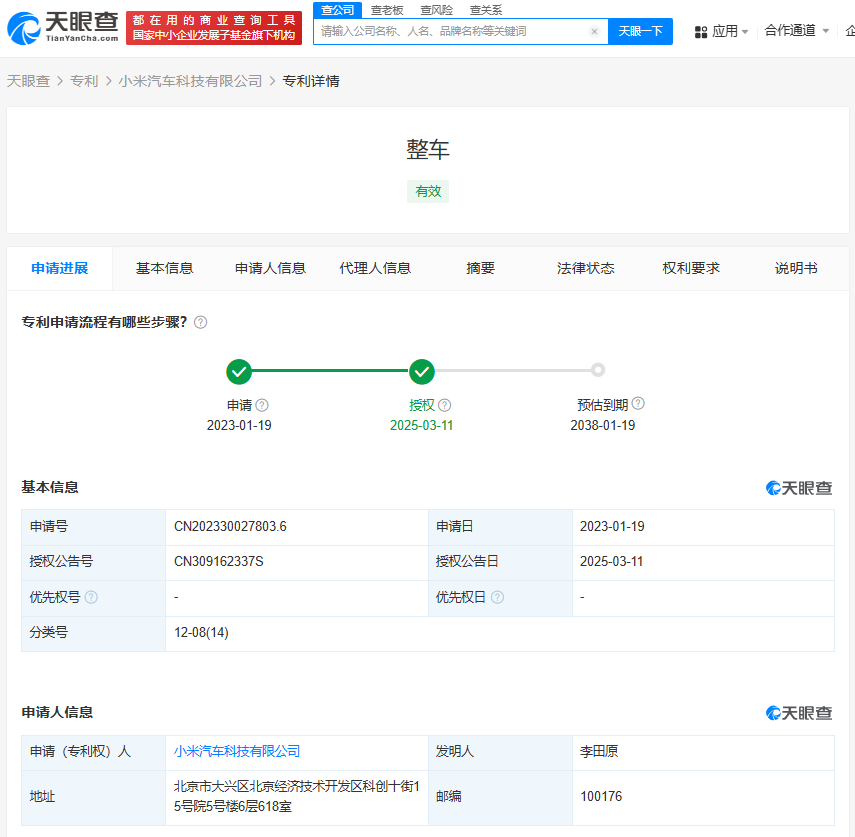 #晨報#小米汽車SU7外觀專利獲授權；遼寧：嚴厲打擊跨區域、鏈條式侵犯知識產權重大違法行為