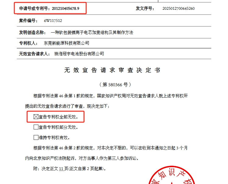 涉訴專利一審被判賠4015萬！現因專利無效被最高院撤銷判決