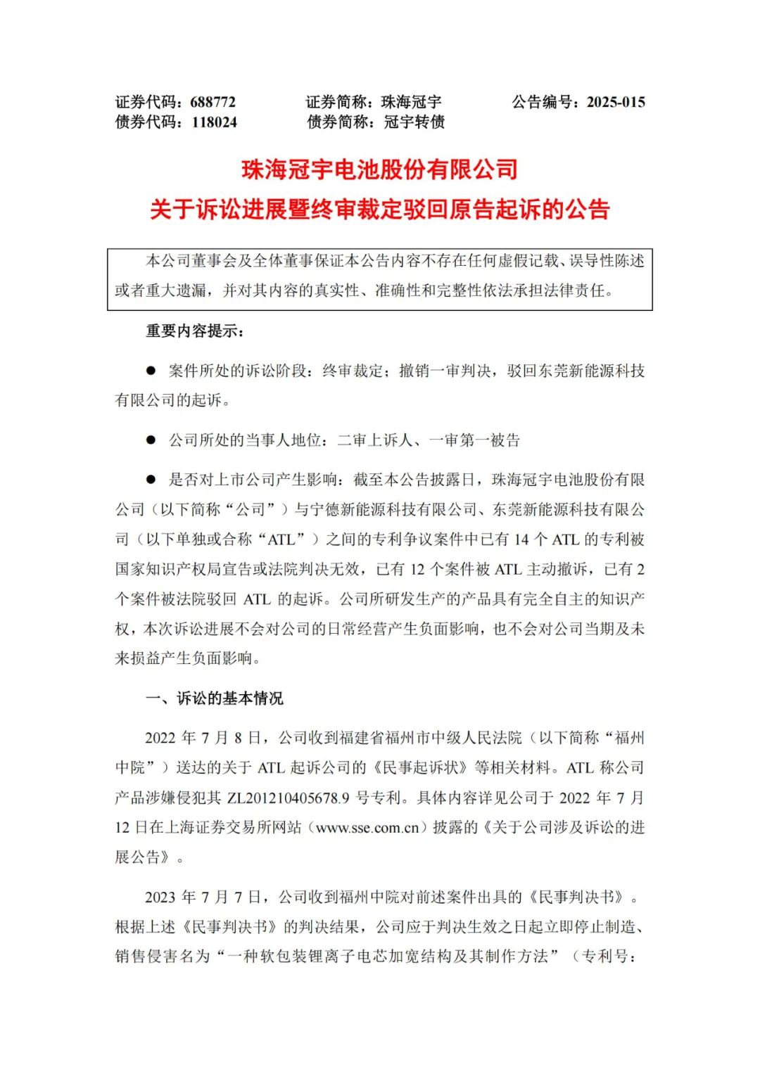涉訴專利一審被判賠4015萬！現因專利無效被最高院撤銷判決