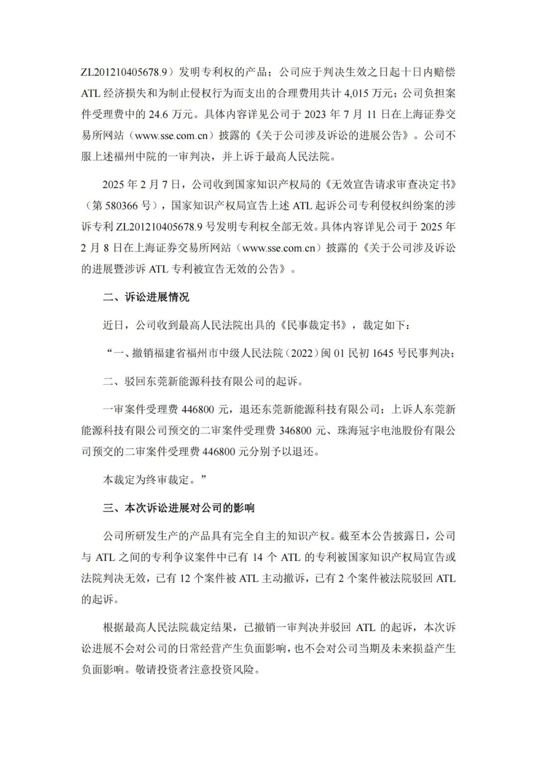 涉訴專利一審被判賠4015萬！現因專利無效被最高院撤銷判決