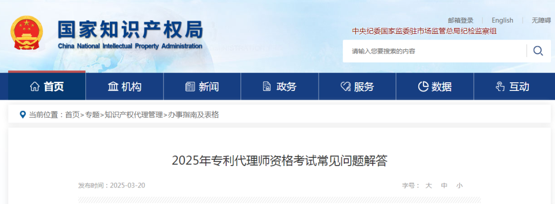 2025年專利代理師資格考試常見問題解答，你關心的都在這里！