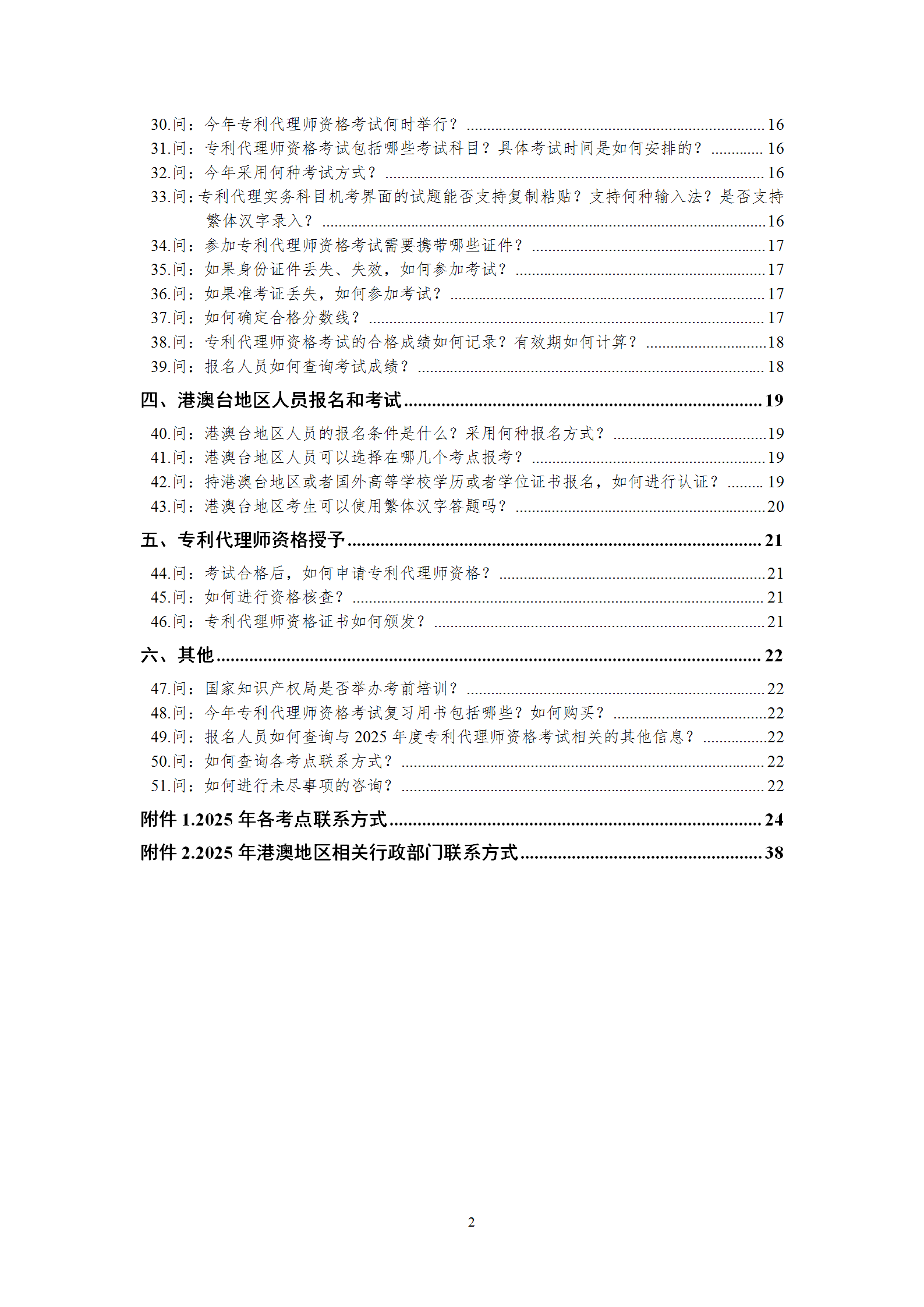 2025年專利代理師資格考試常見問題解答，你關心的都在這里！
