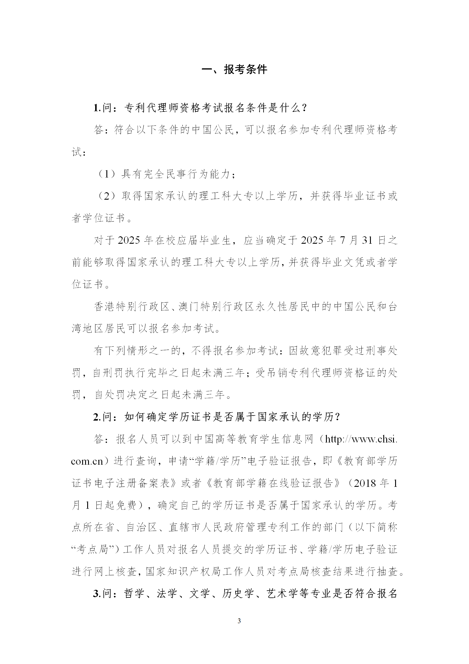 2025年專利代理師資格考試常見問題解答，你關心的都在這里！