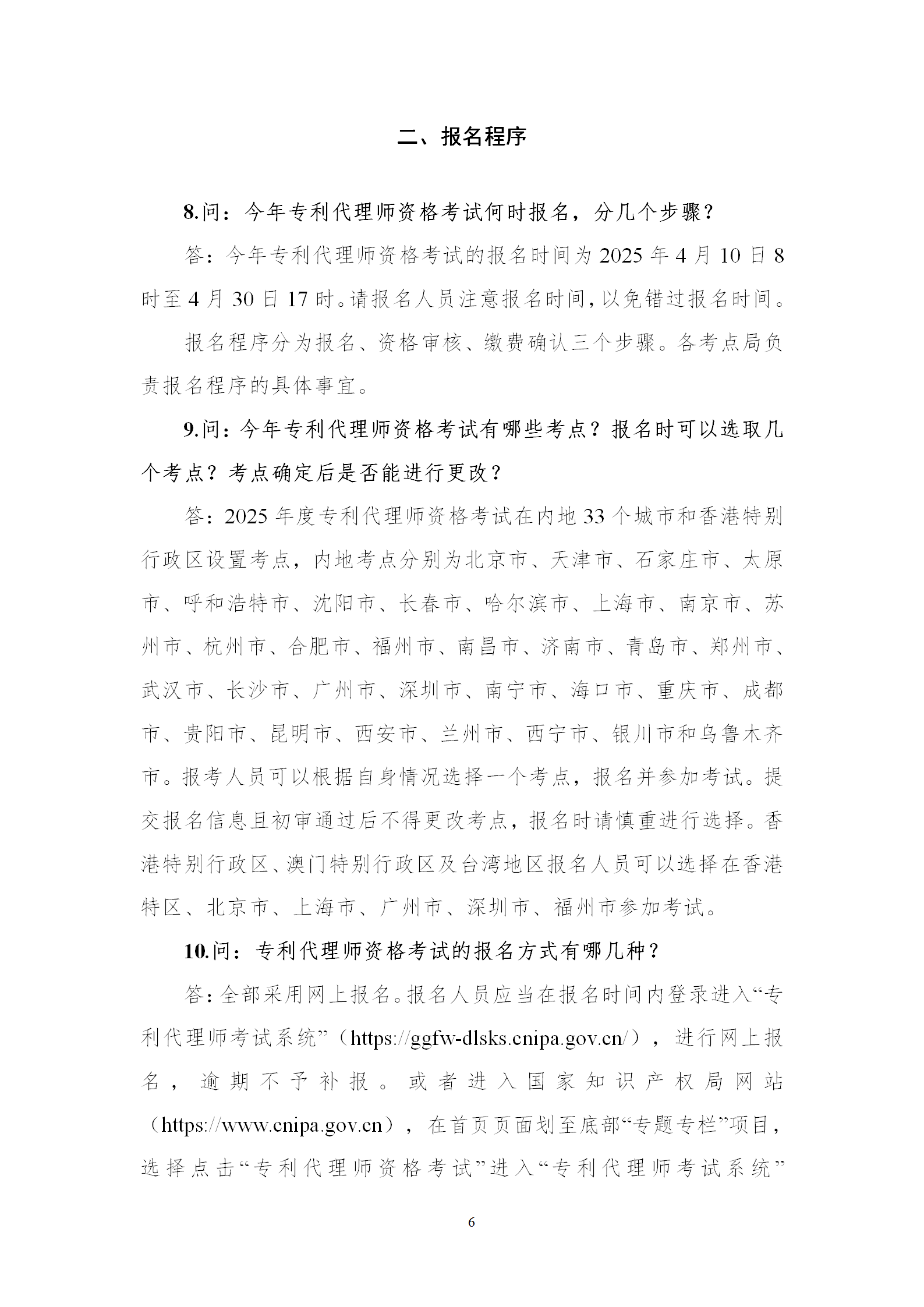 2025年專利代理師資格考試常見問題解答，你關心的都在這里！