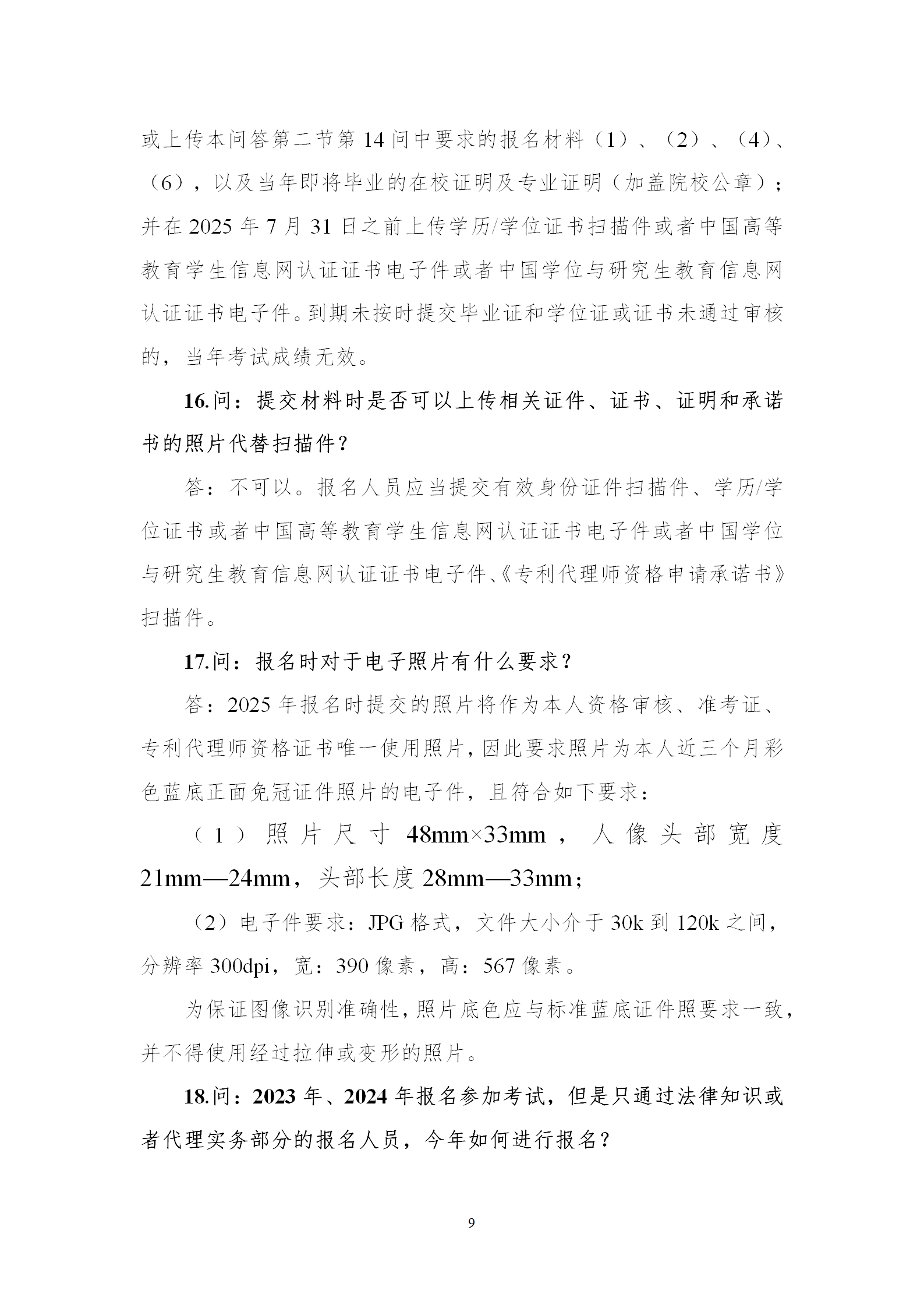 2025年專利代理師資格考試常見問題解答，你關心的都在這里！