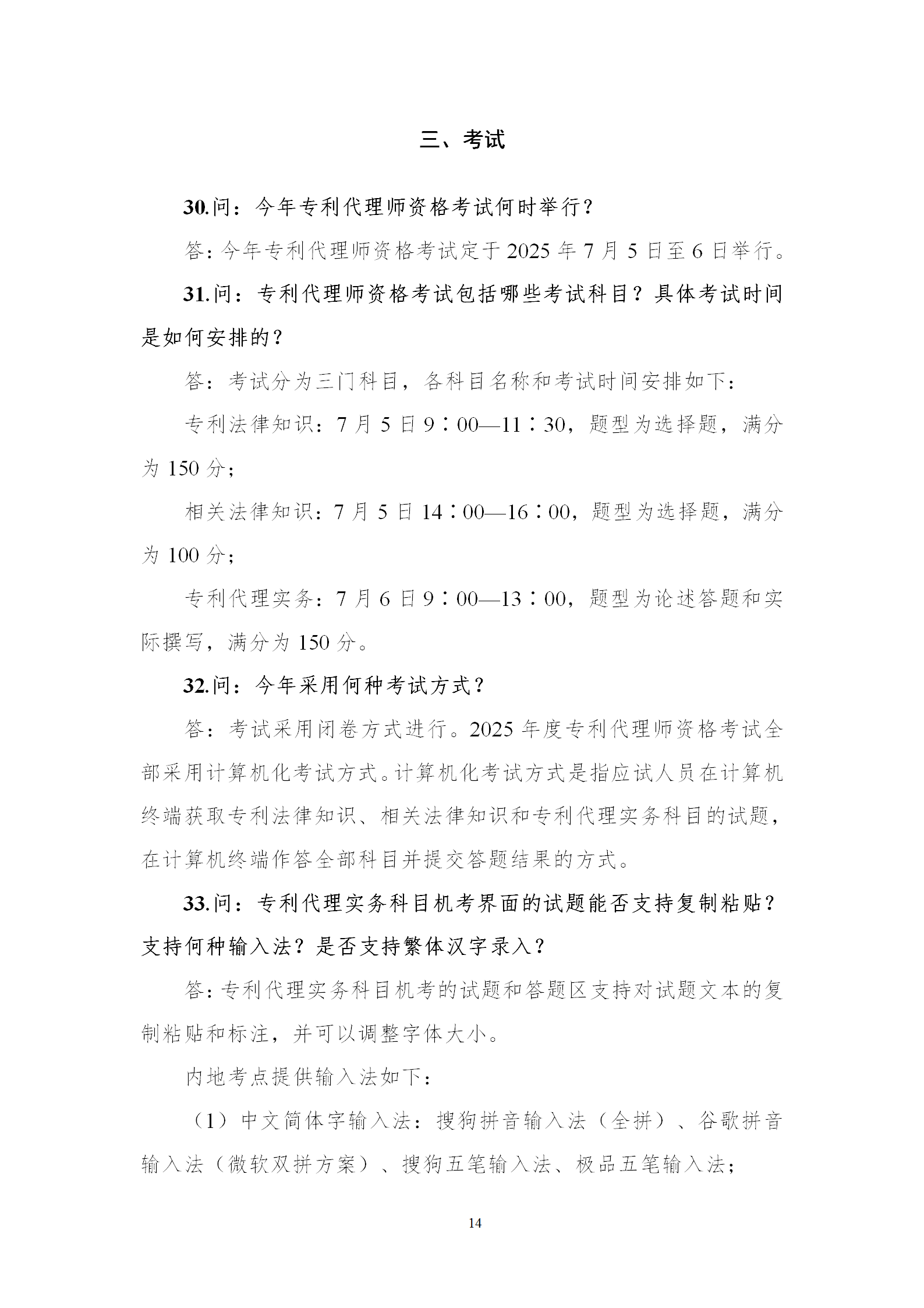 2025年專利代理師資格考試常見問題解答，你關心的都在這里！