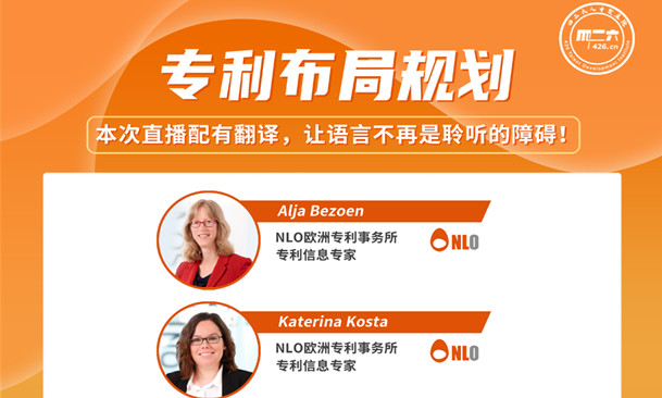 下周二15:00直播！專利布局規劃