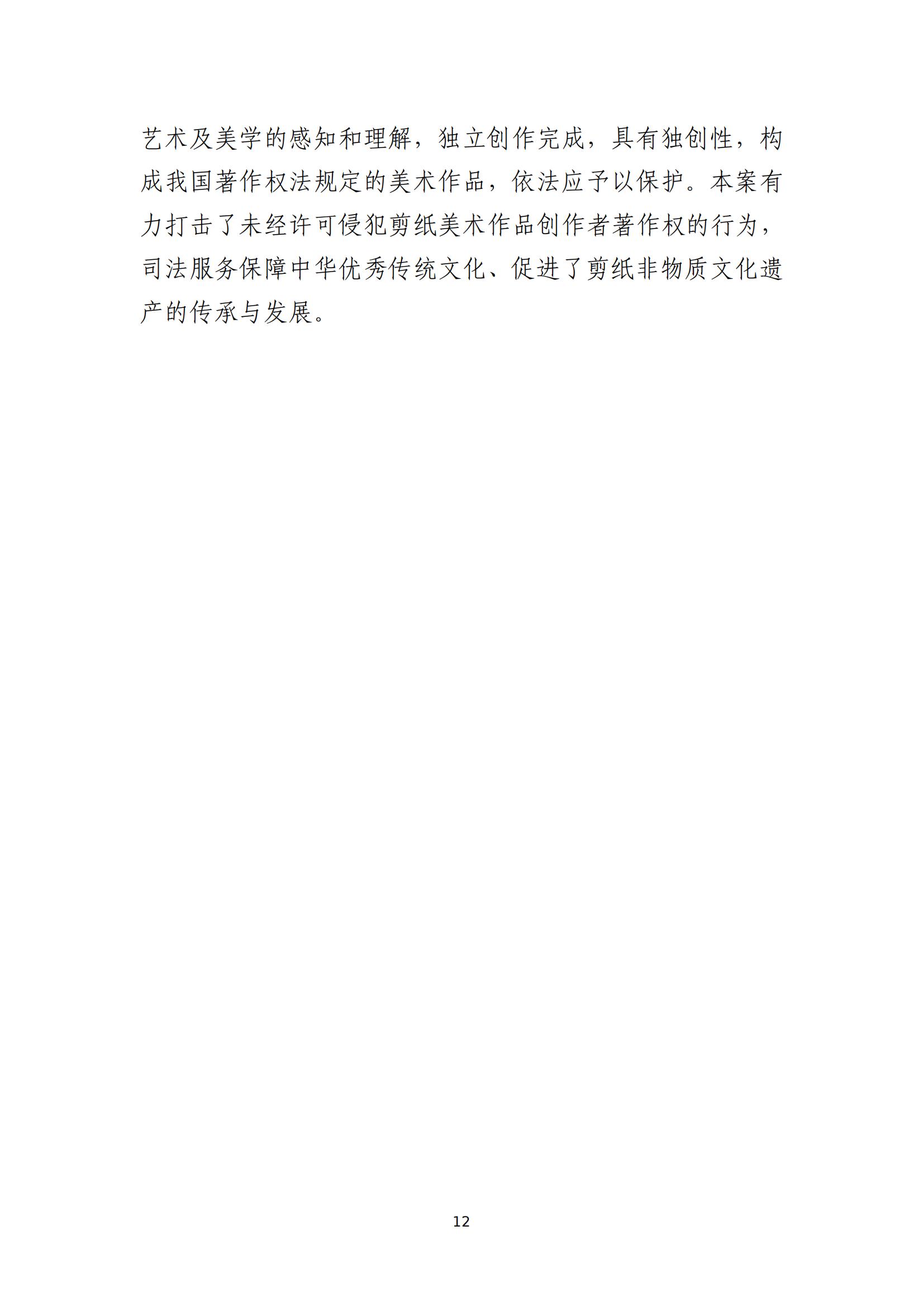 京津冀涉中華優秀傳統文化知識產權司法保護十大典型案例_15