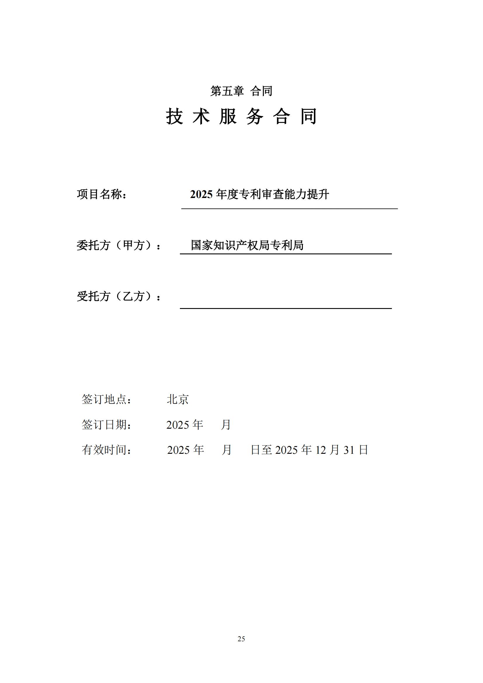 2025年度專利審查能力提升+磋商文件_24