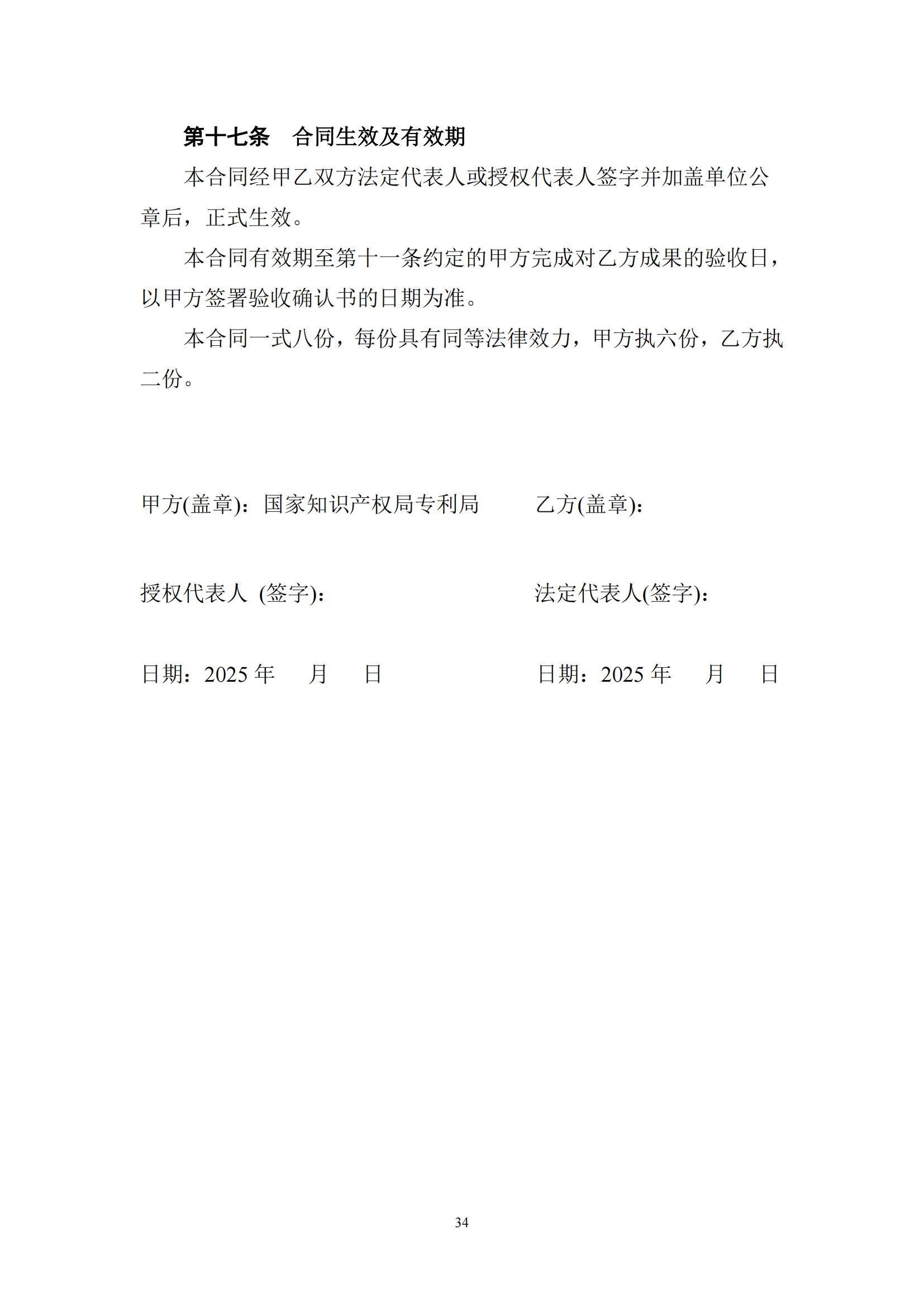 2025年度專利審查能力提升+磋商文件_33