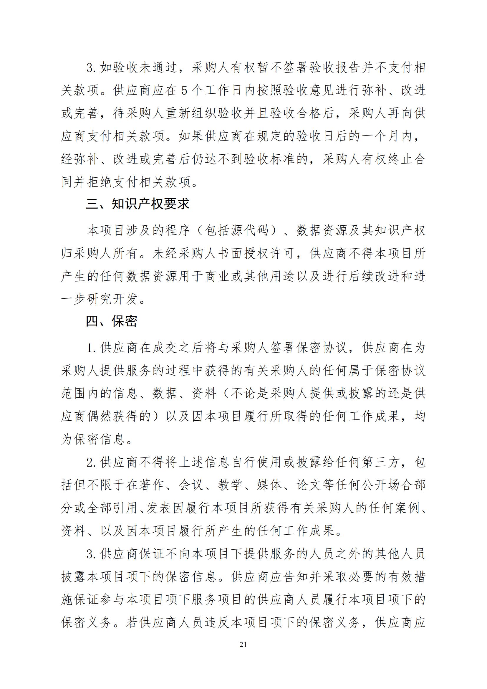 2025年度專利審查能力提升+磋商文件_20