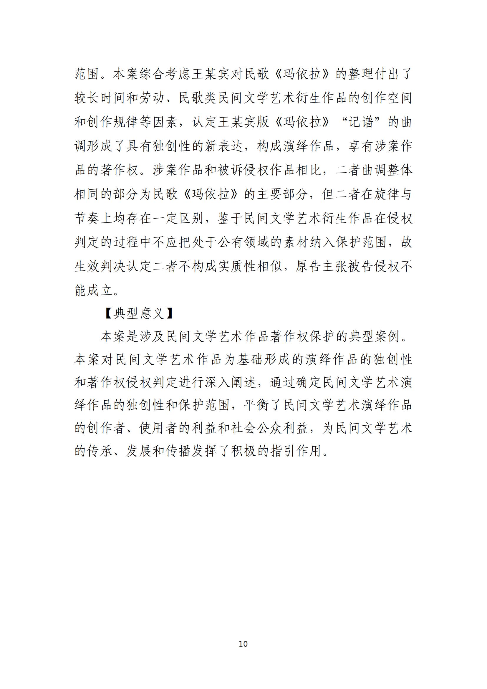 京津冀涉中華優秀傳統文化知識產權司法保護十大典型案例_13