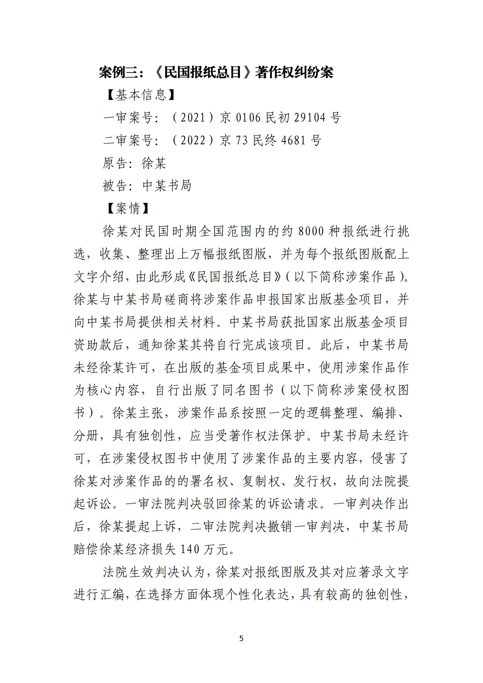 京津冀涉中華優秀傳統文化知識產權司法保護十大典型案例_08