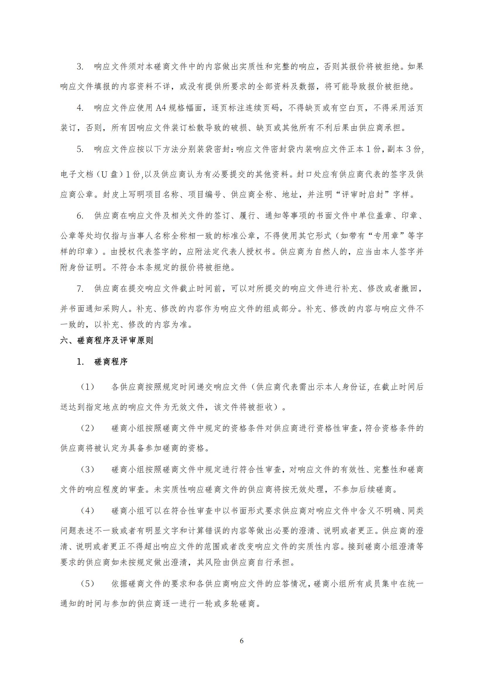 2025年度專利審查能力提升+磋商文件_05