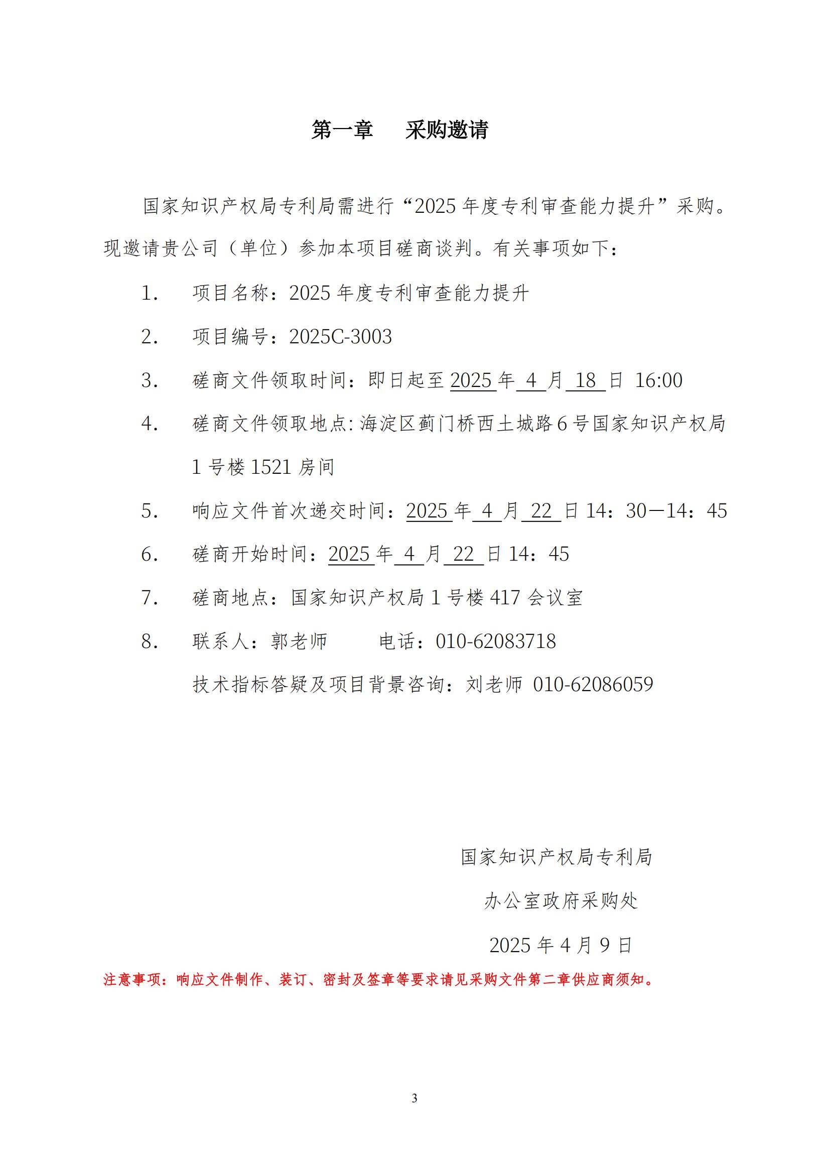 2025年度專利審查能力提升+磋商文件_02