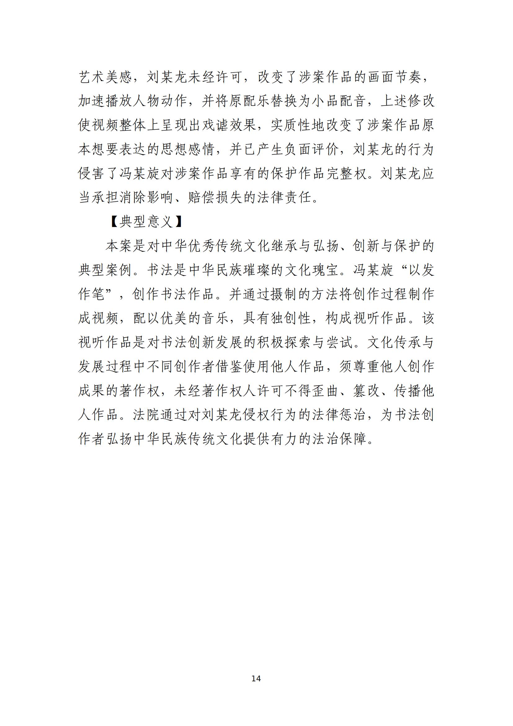 京津冀涉中華優秀傳統文化知識產權司法保護十大典型案例_17