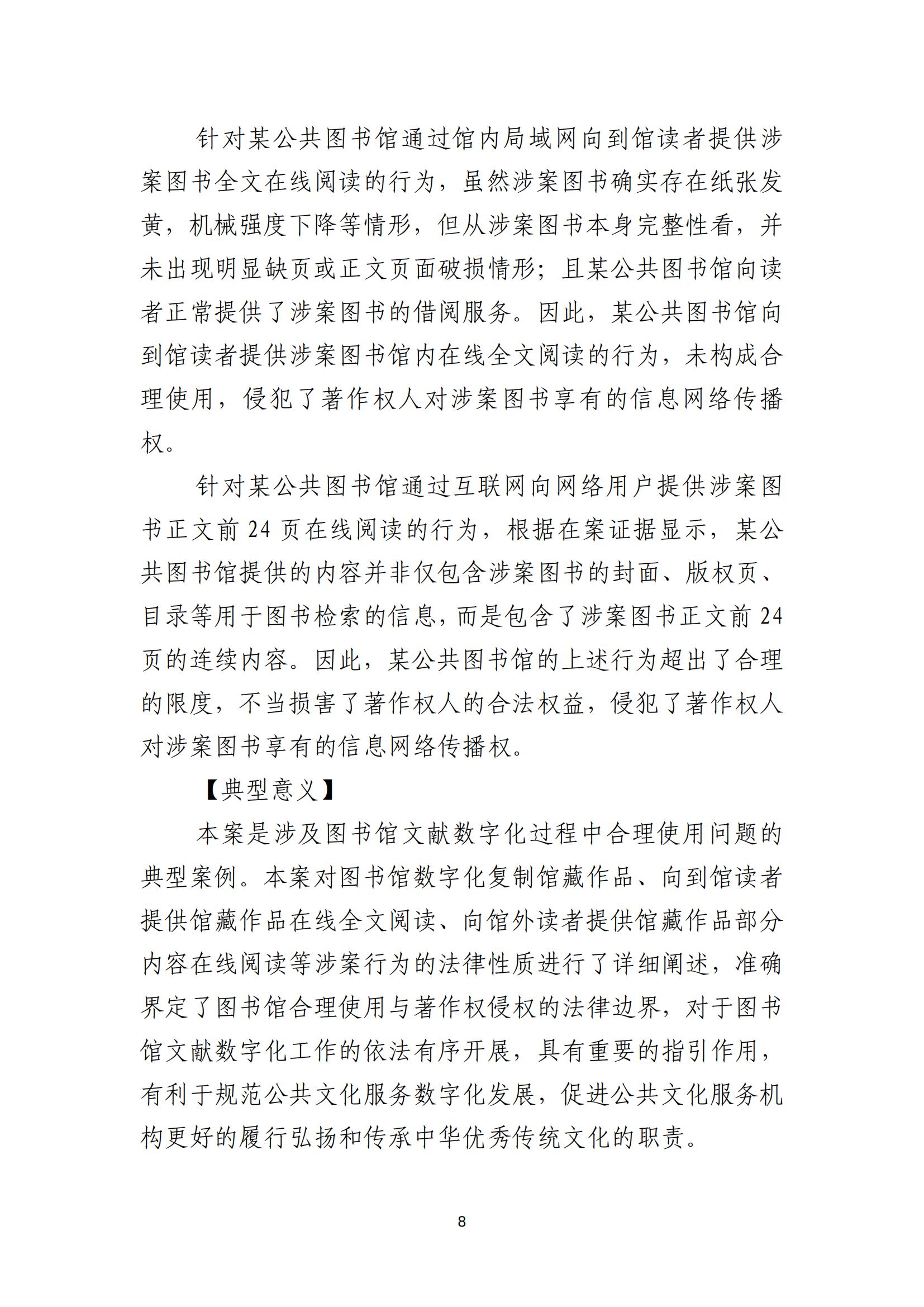 京津冀涉中華優秀傳統文化知識產權司法保護十大典型案例_11