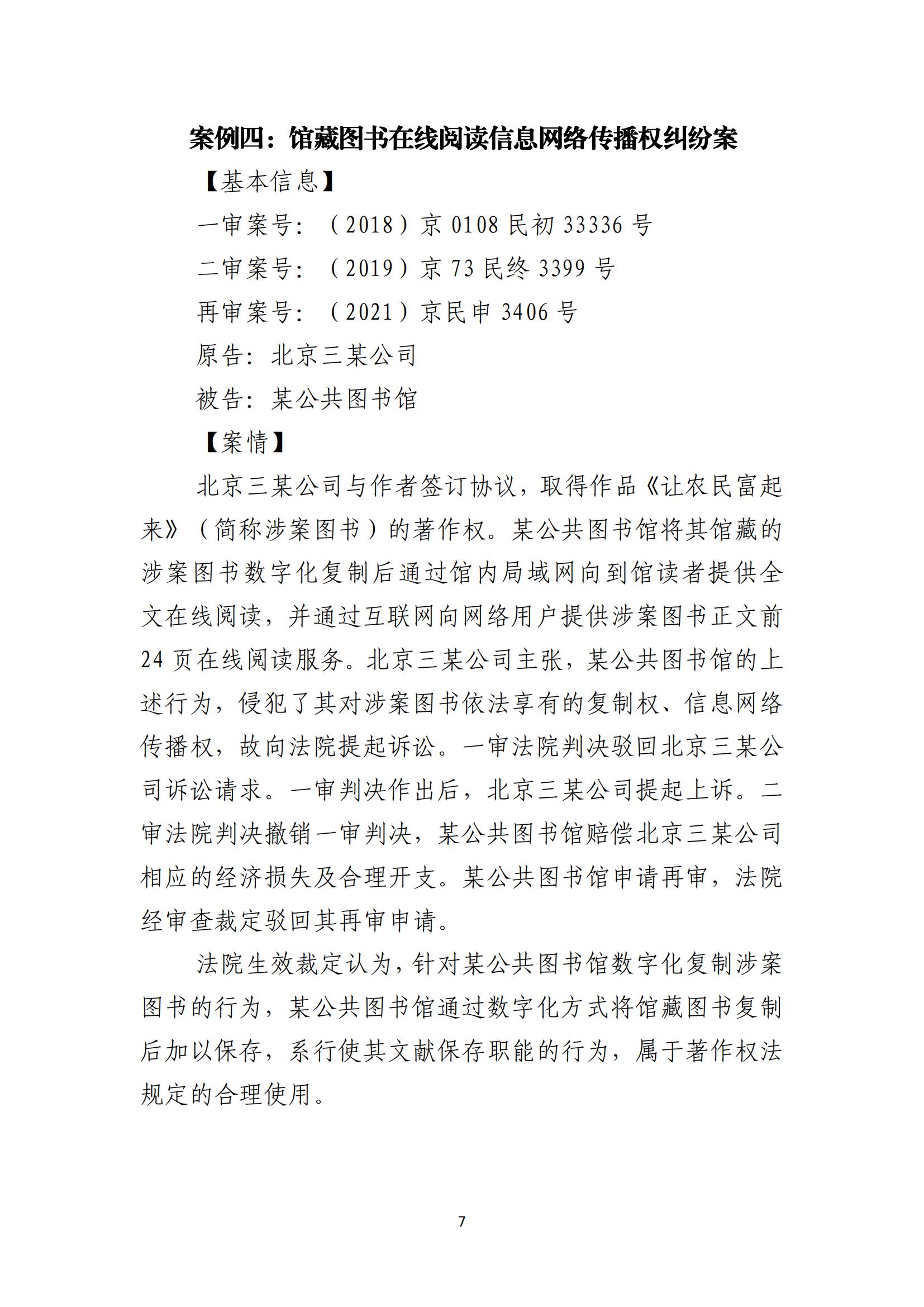 京津冀涉中華優秀傳統文化知識產權司法保護十大典型案例_10