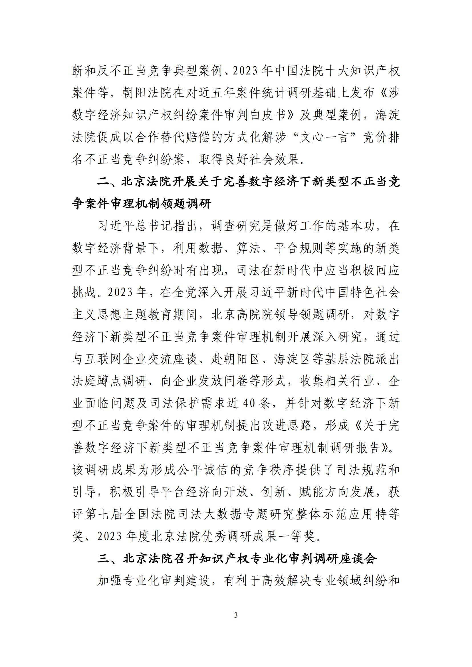 北京法院知識產權司法服務保障首都高質量發展典型事例 (1)_04