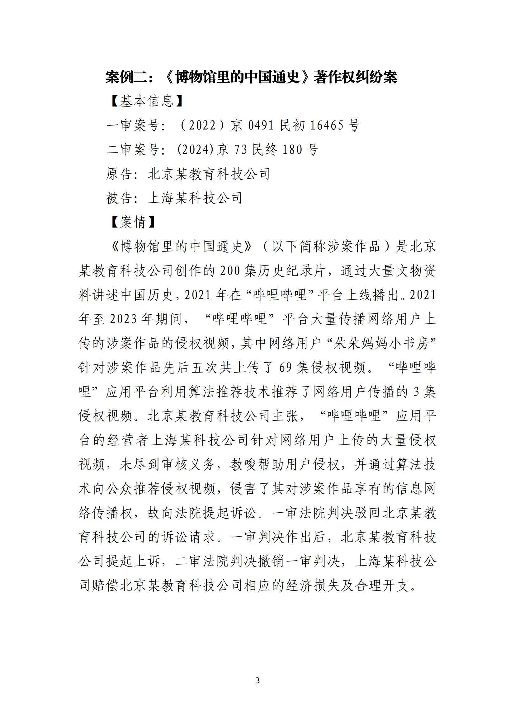 京津冀涉中華優秀傳統文化知識產權司法保護十大典型案例_06