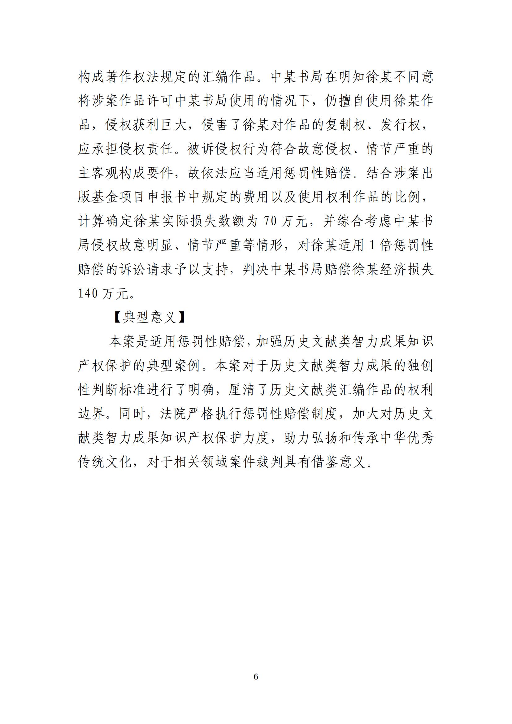 京津冀涉中華優秀傳統文化知識產權司法保護十大典型案例_09