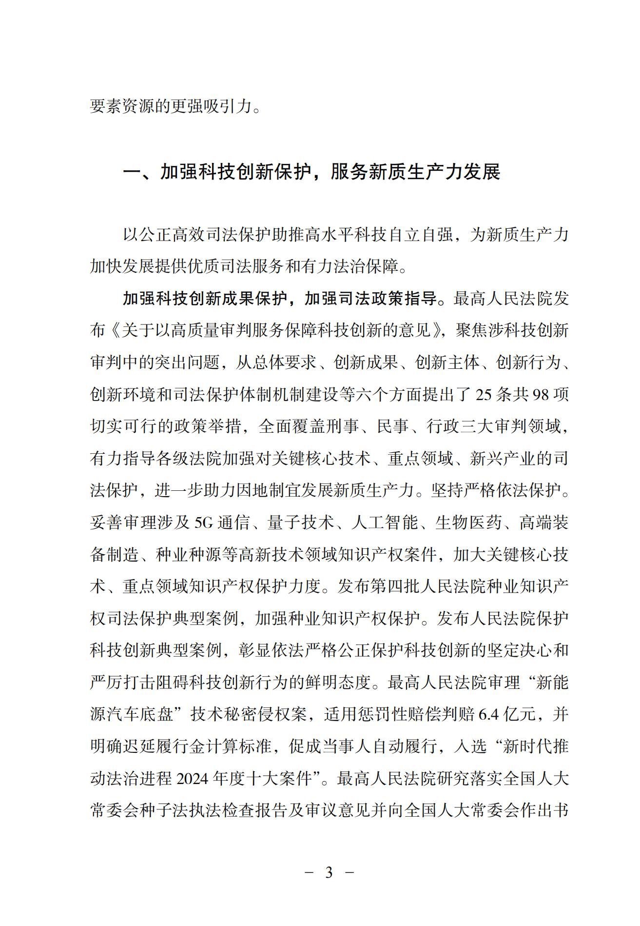 中國法院知識產權司法保護狀況（2024）(1)_06