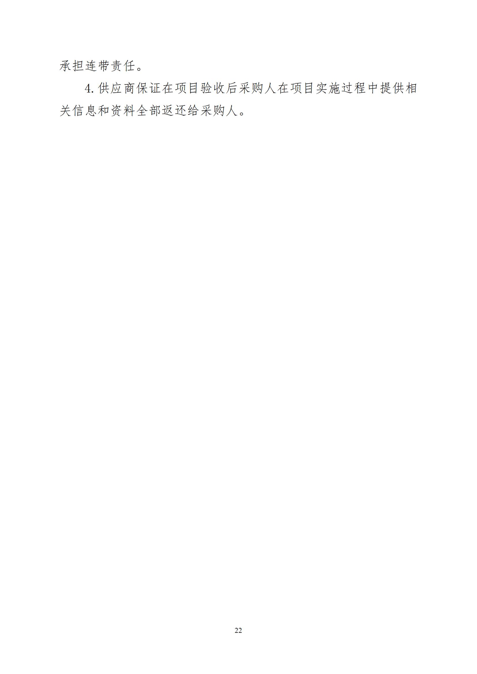 2025年度專利審查能力提升+磋商文件_21