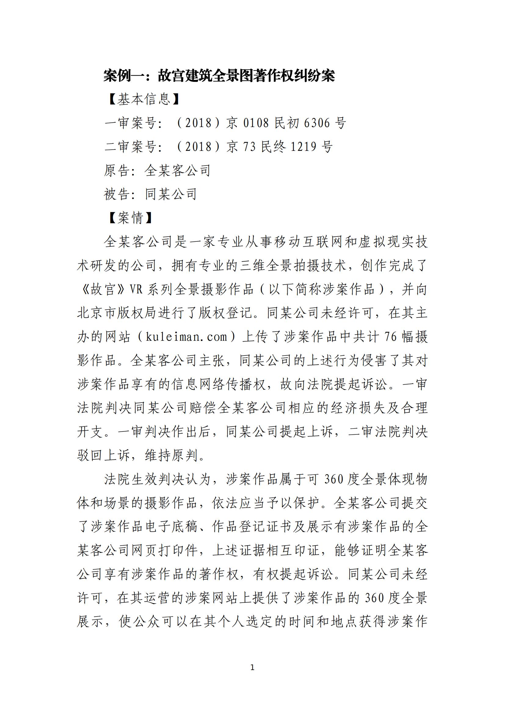 京津冀涉中華優秀傳統文化知識產權司法保護十大典型案例_04