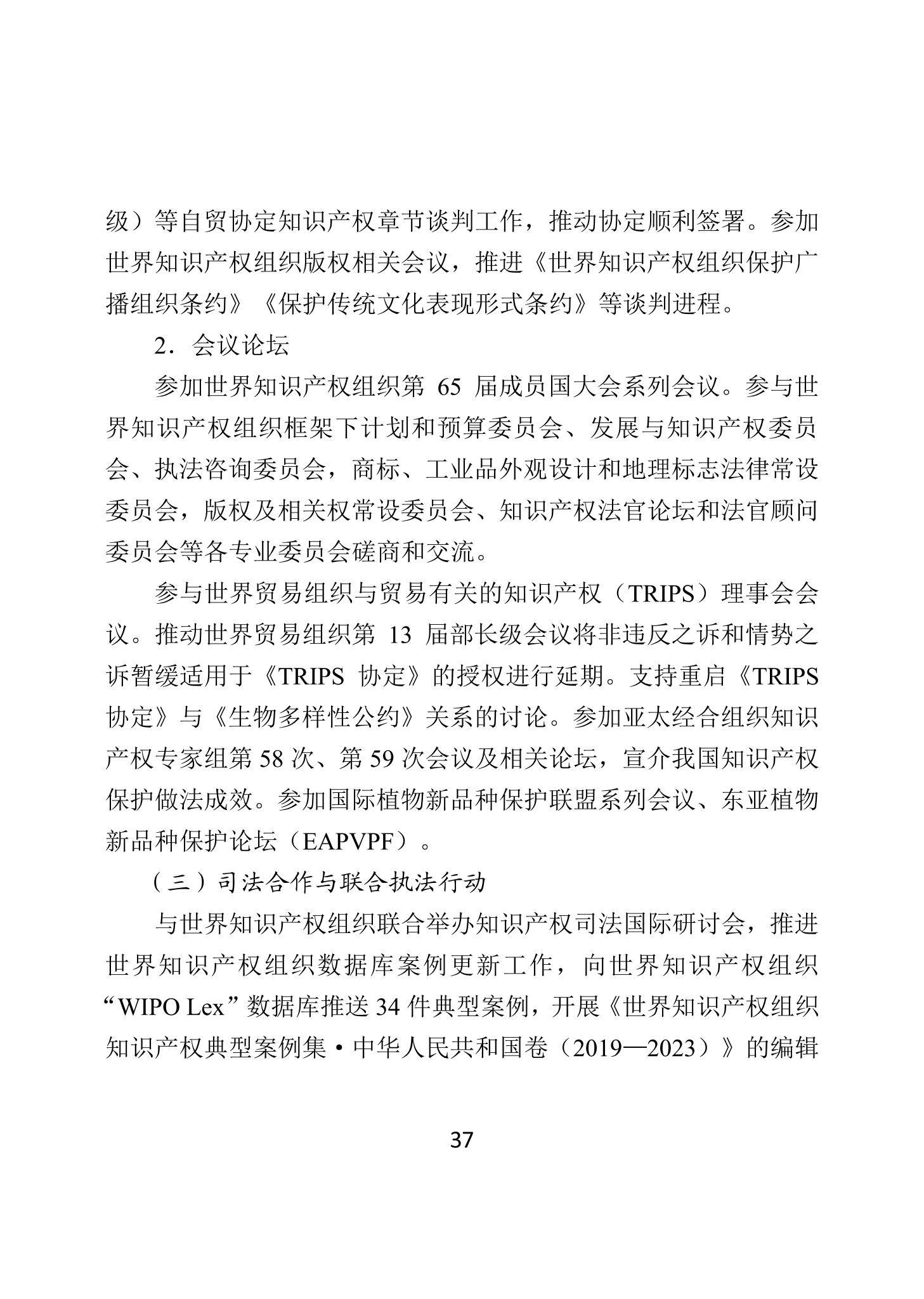 二〇二四年中國知識產權保護狀況_40