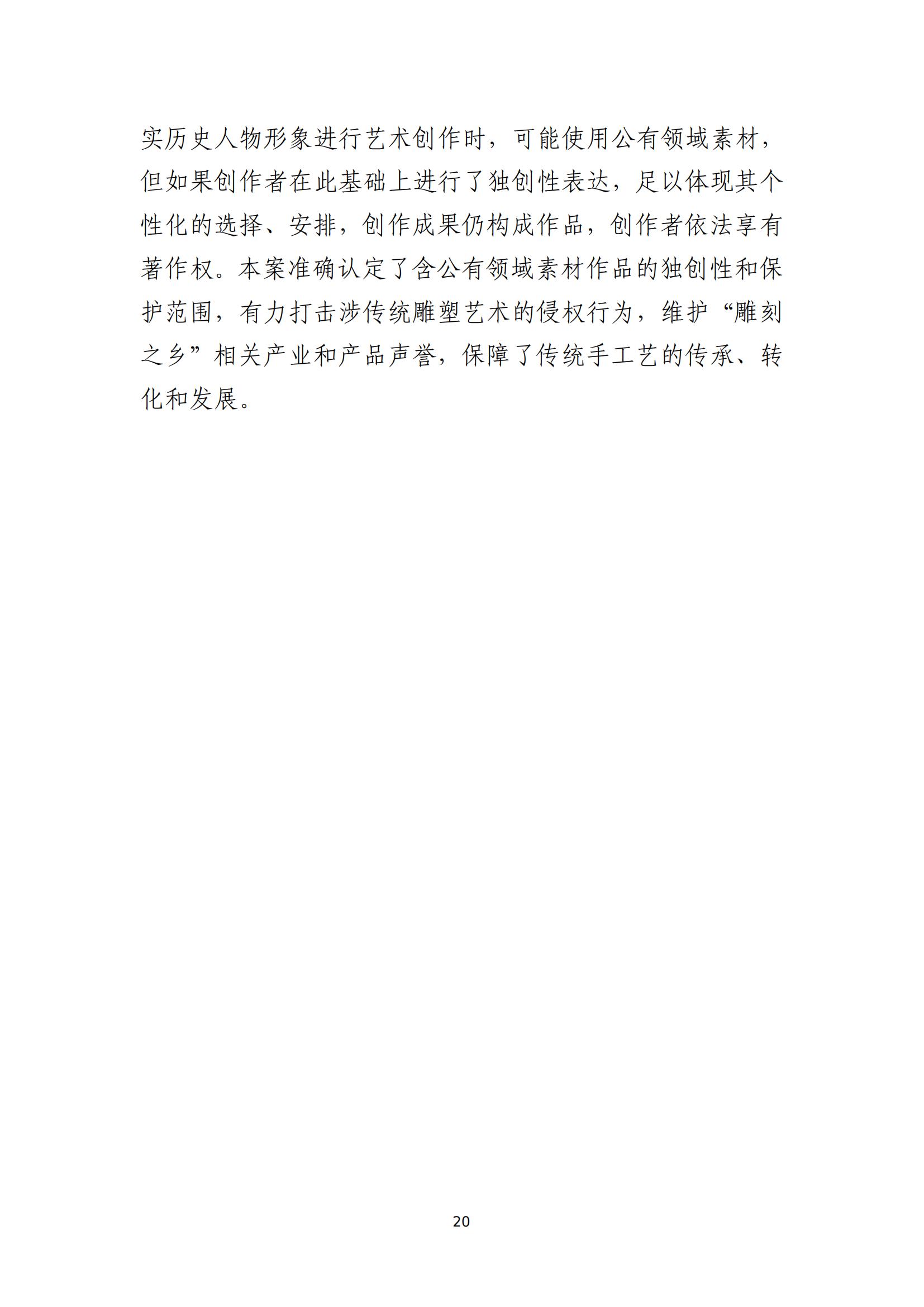 京津冀涉中華優秀傳統文化知識產權司法保護十大典型案例_23