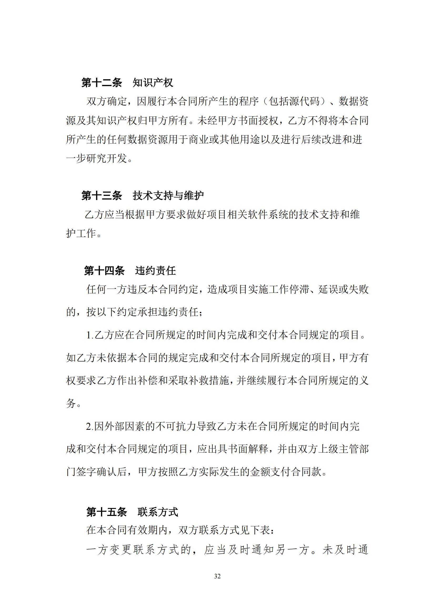 2025年度專利審查能力提升+磋商文件_31