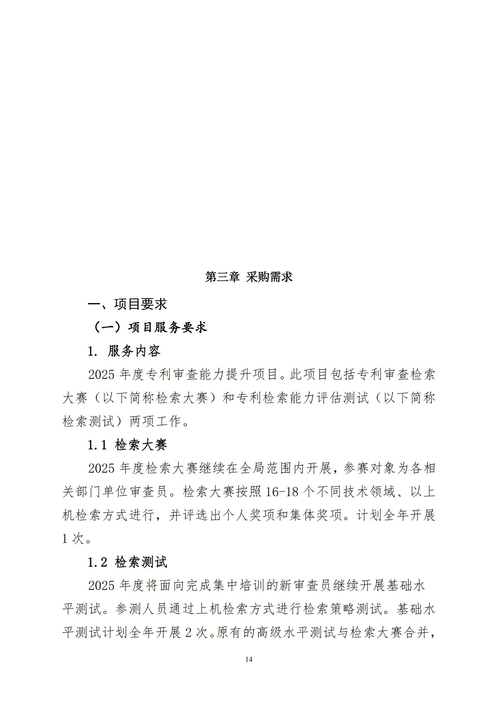 2025年度專利審查能力提升+磋商文件_13