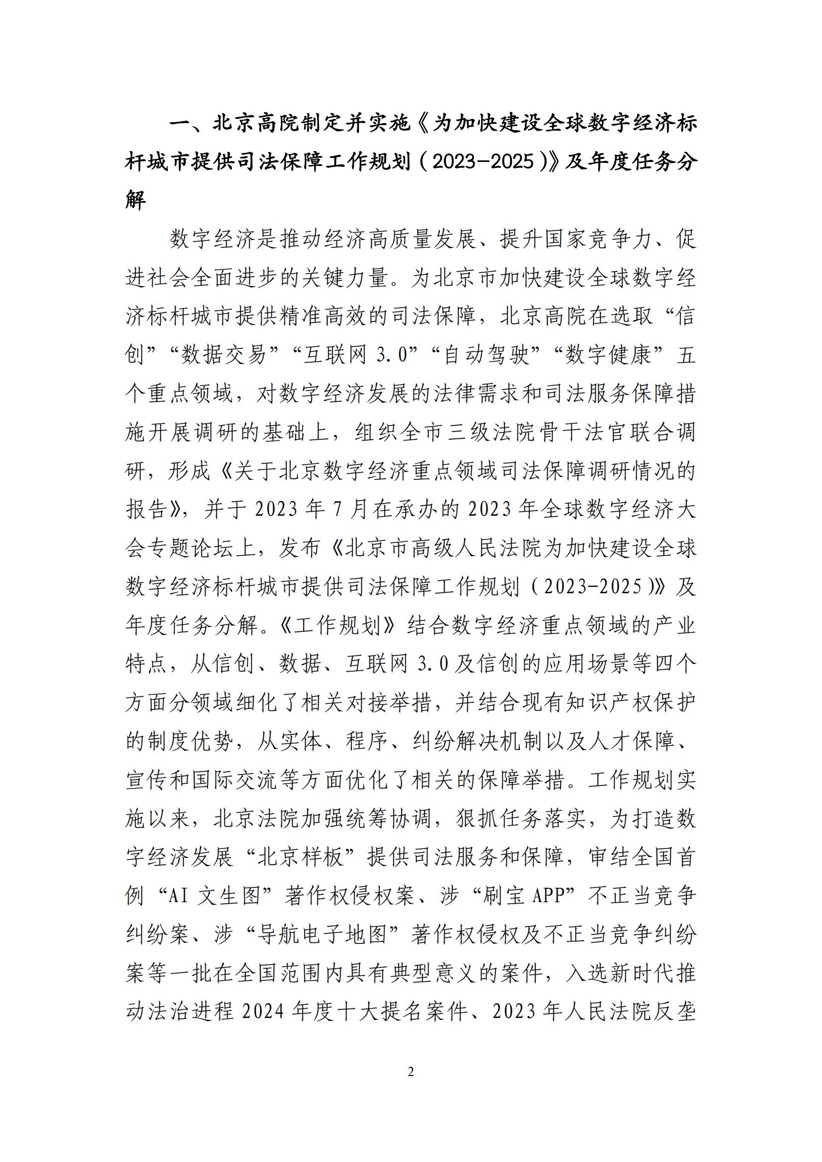 北京法院知識產權司法服務保障首都高質量發展典型事例 (1)_03
