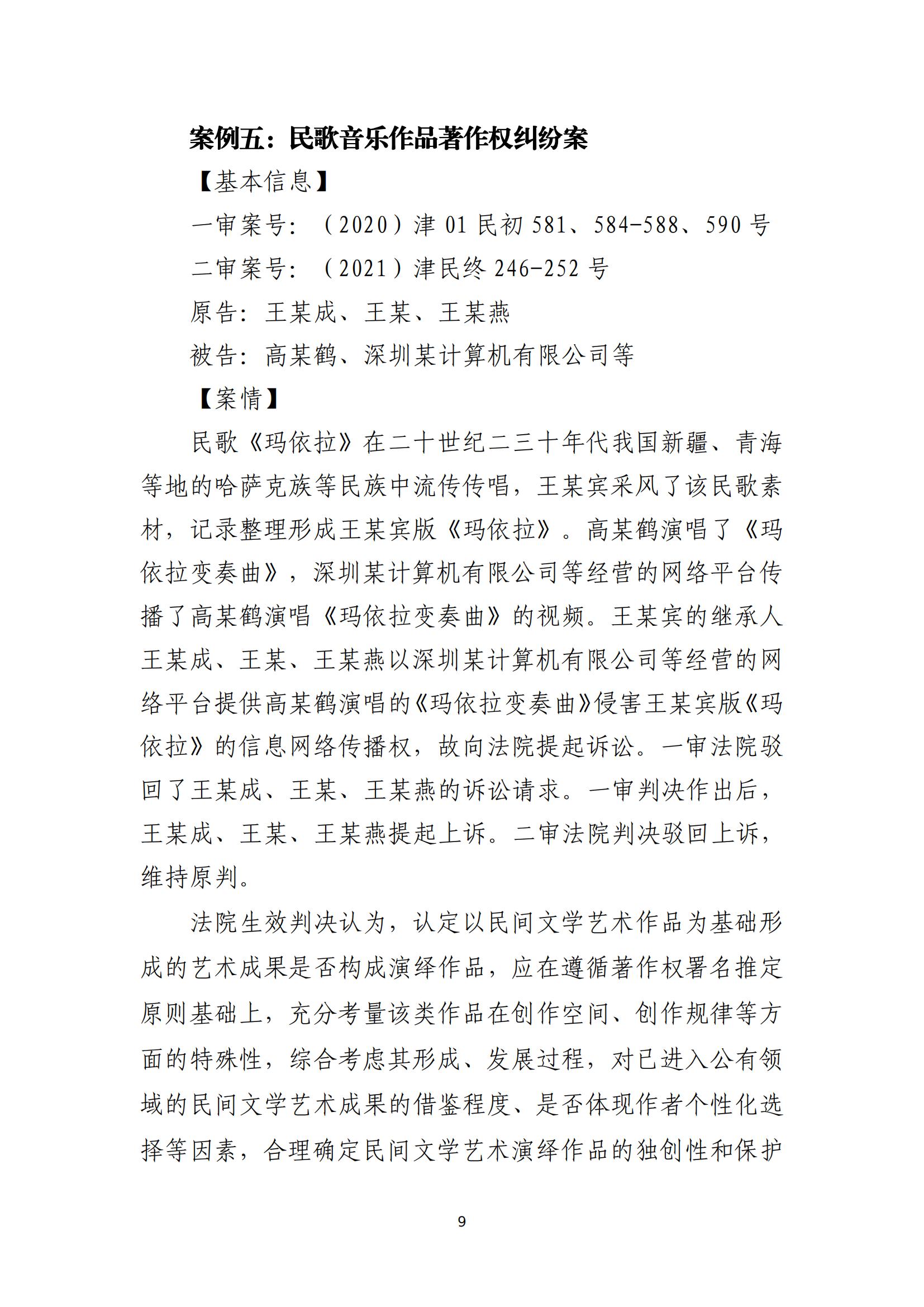 京津冀涉中華優秀傳統文化知識產權司法保護十大典型案例_12