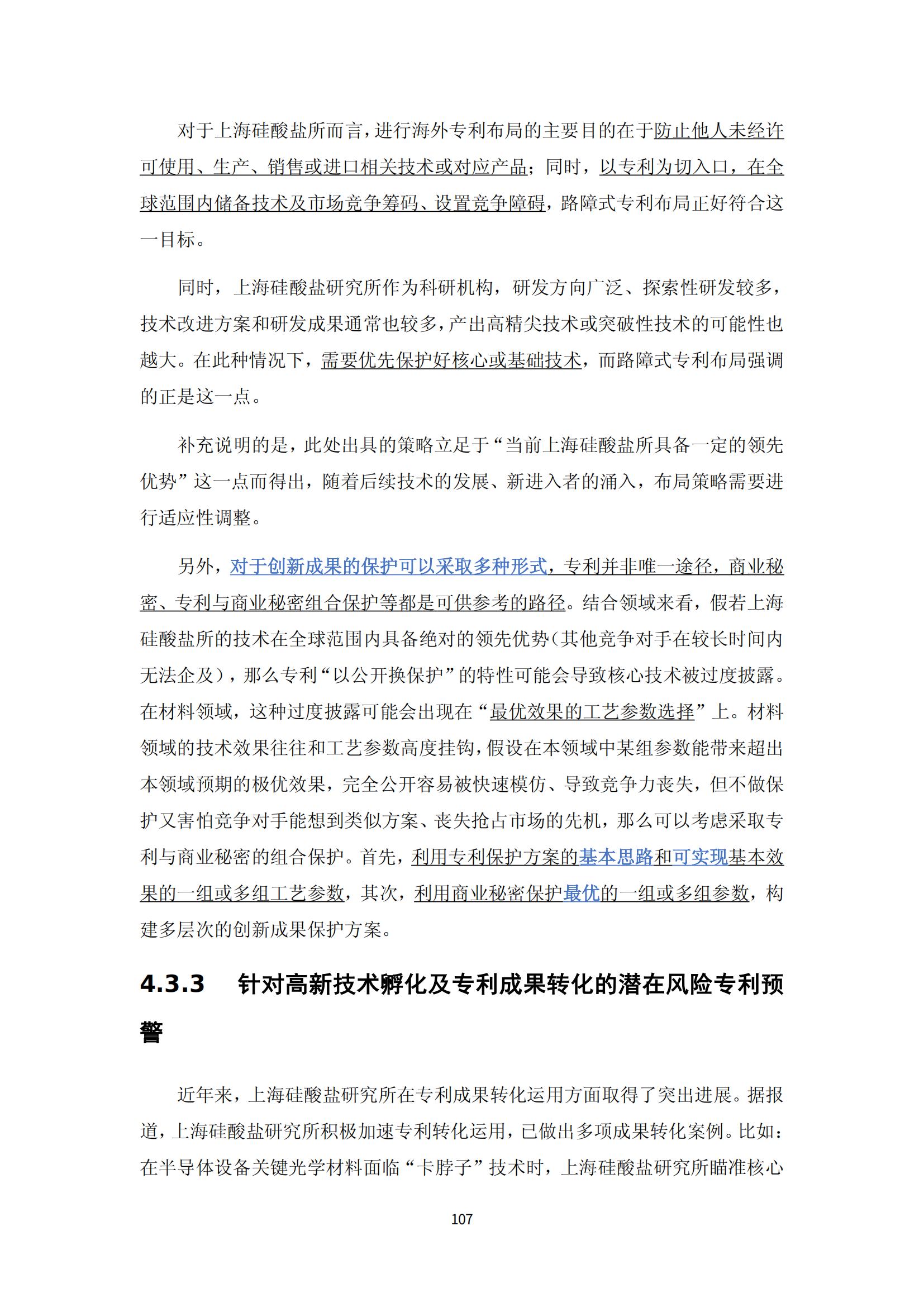 納米陶瓷產業海外專利預警分析報告_111