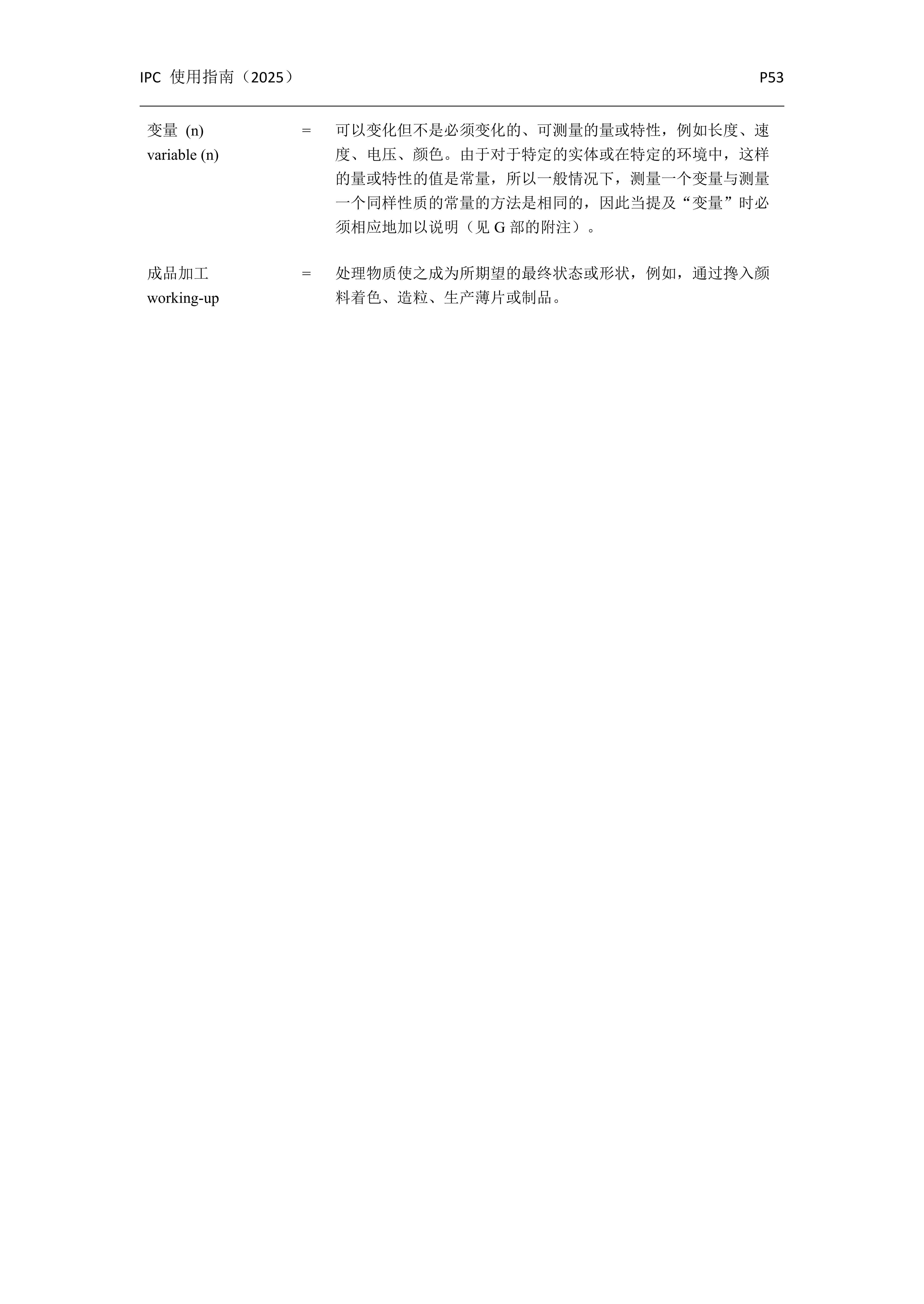 國際專利分類使用指南（2025版）_56
