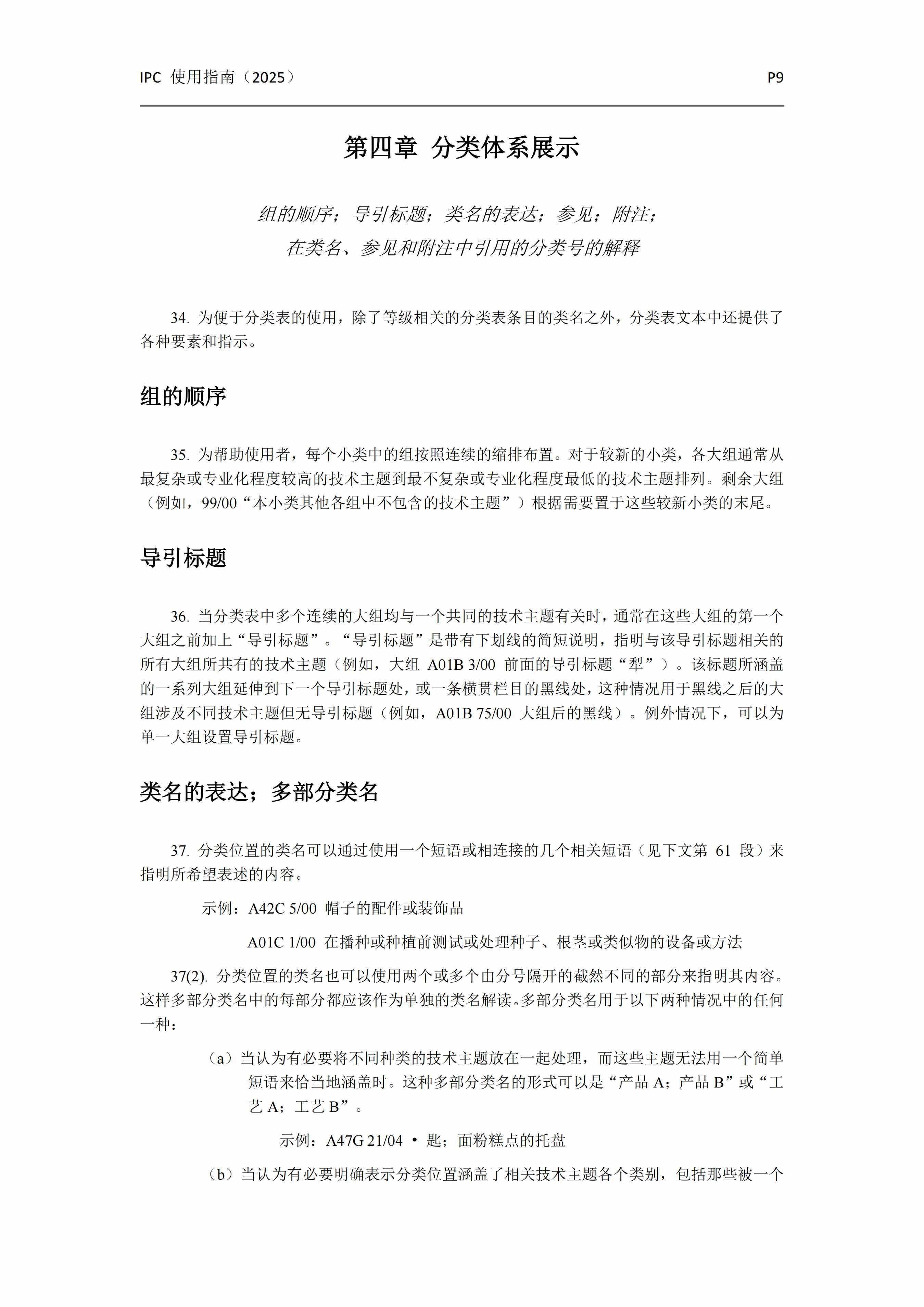 國際專利分類使用指南（2025版）_12