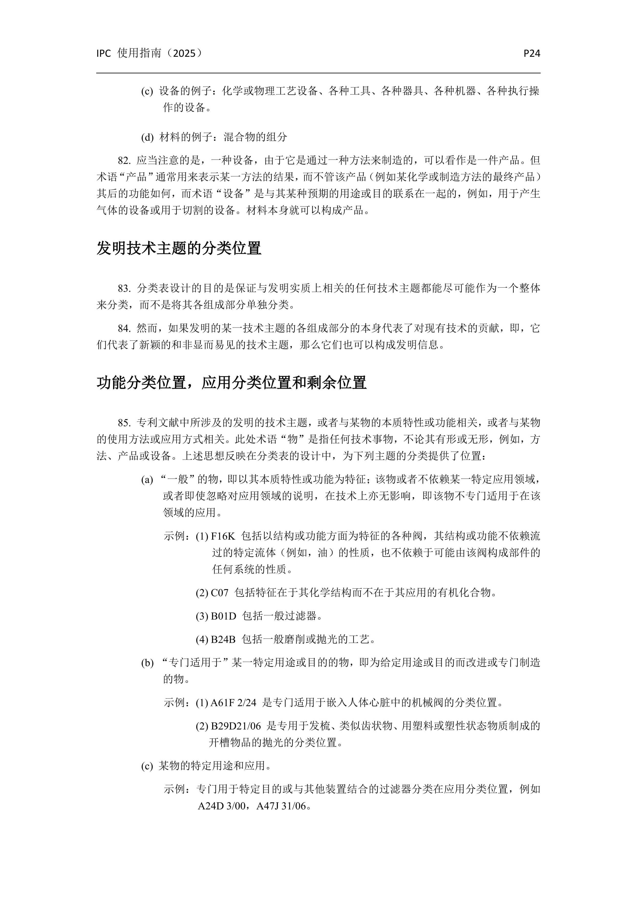 國際專利分類使用指南（2025版）_27
