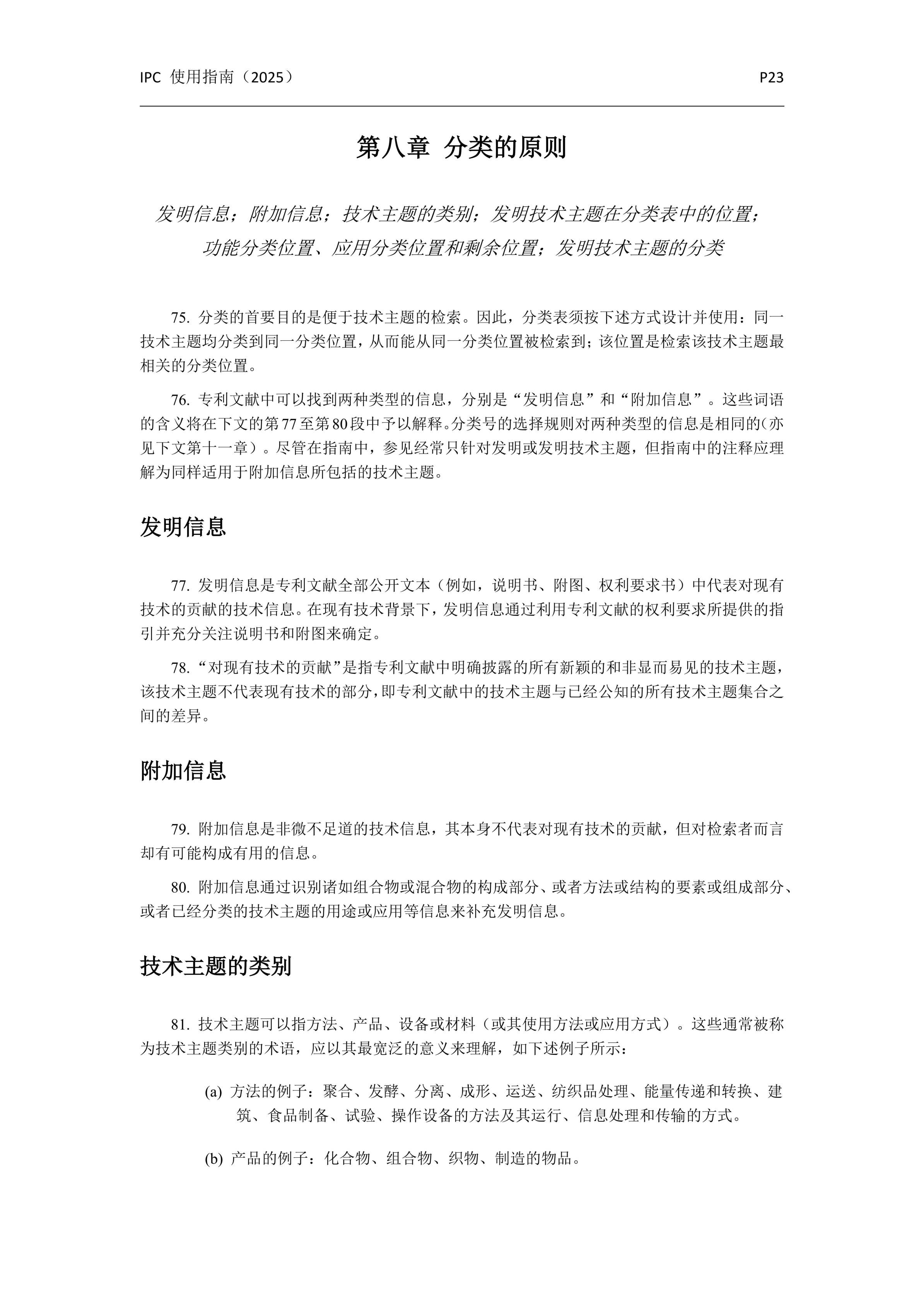 國際專利分類使用指南（2025版）_26