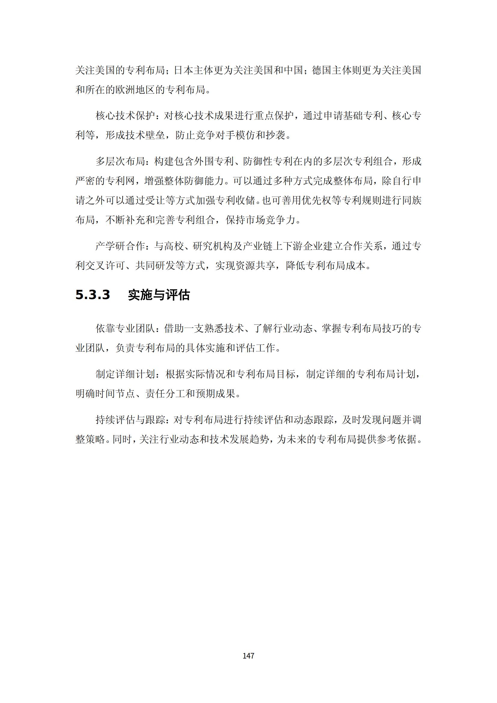 納米陶瓷產業海外專利預警分析報告_151