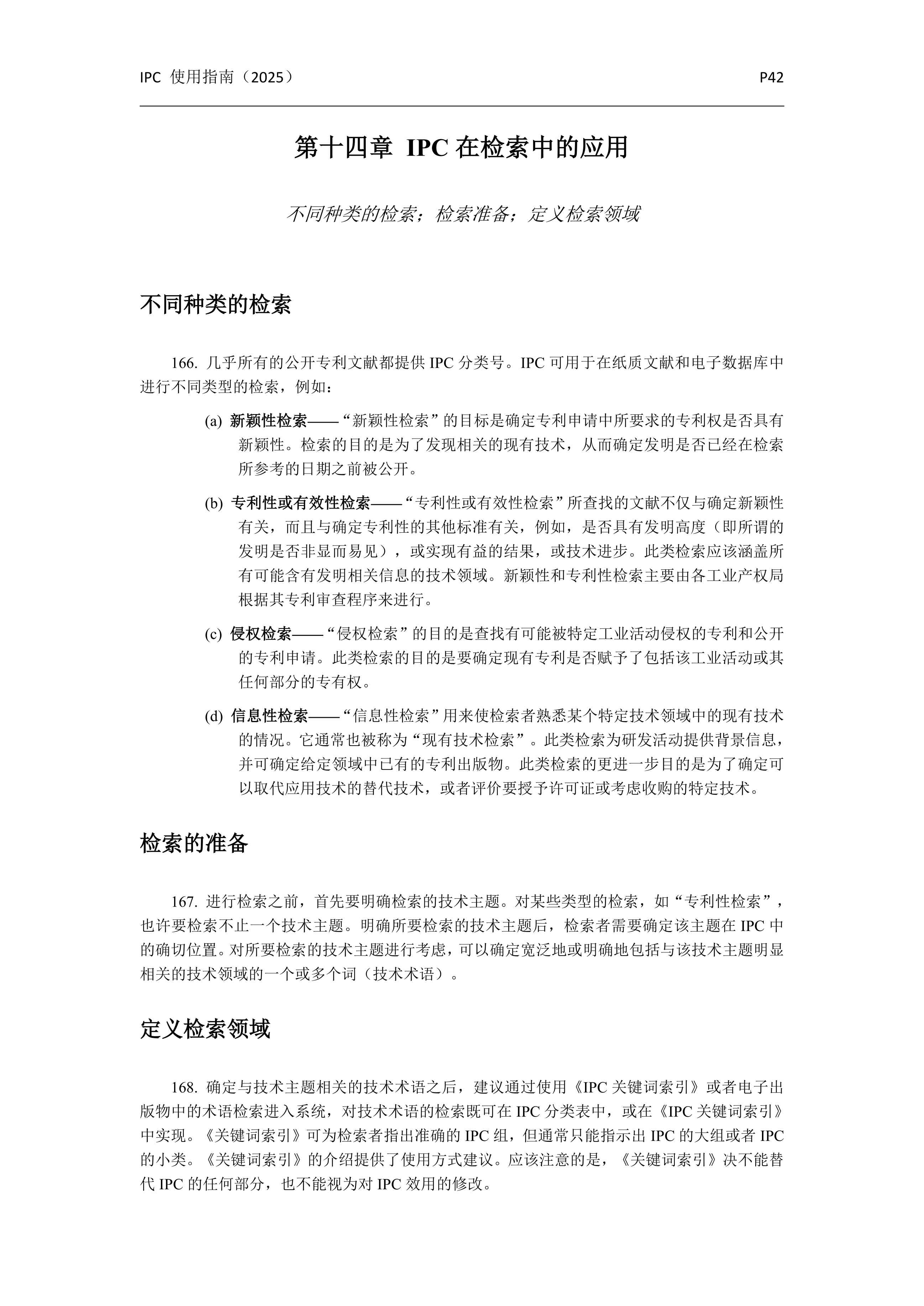 國際專利分類使用指南（2025版）_45