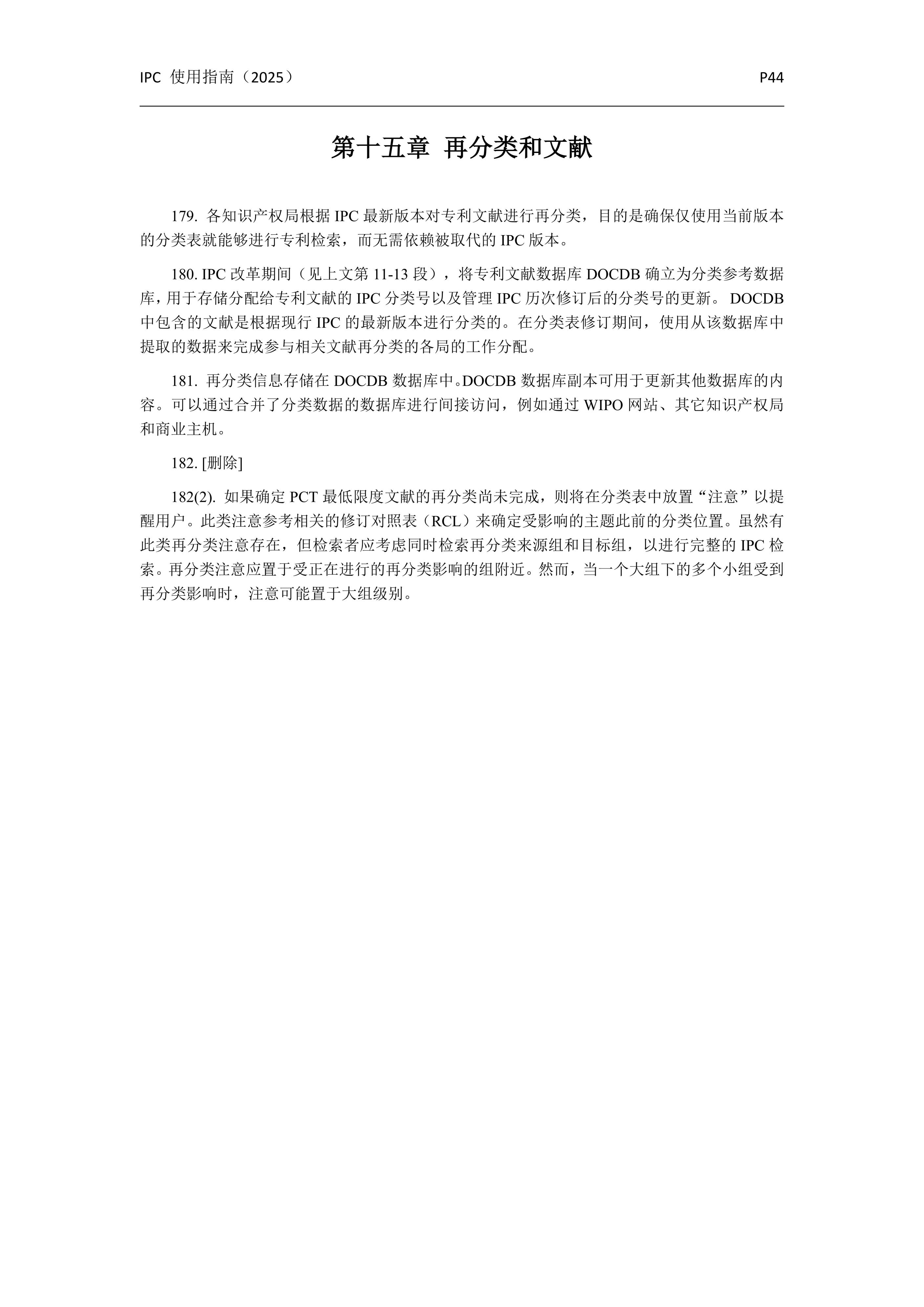 國際專利分類使用指南（2025版）_47